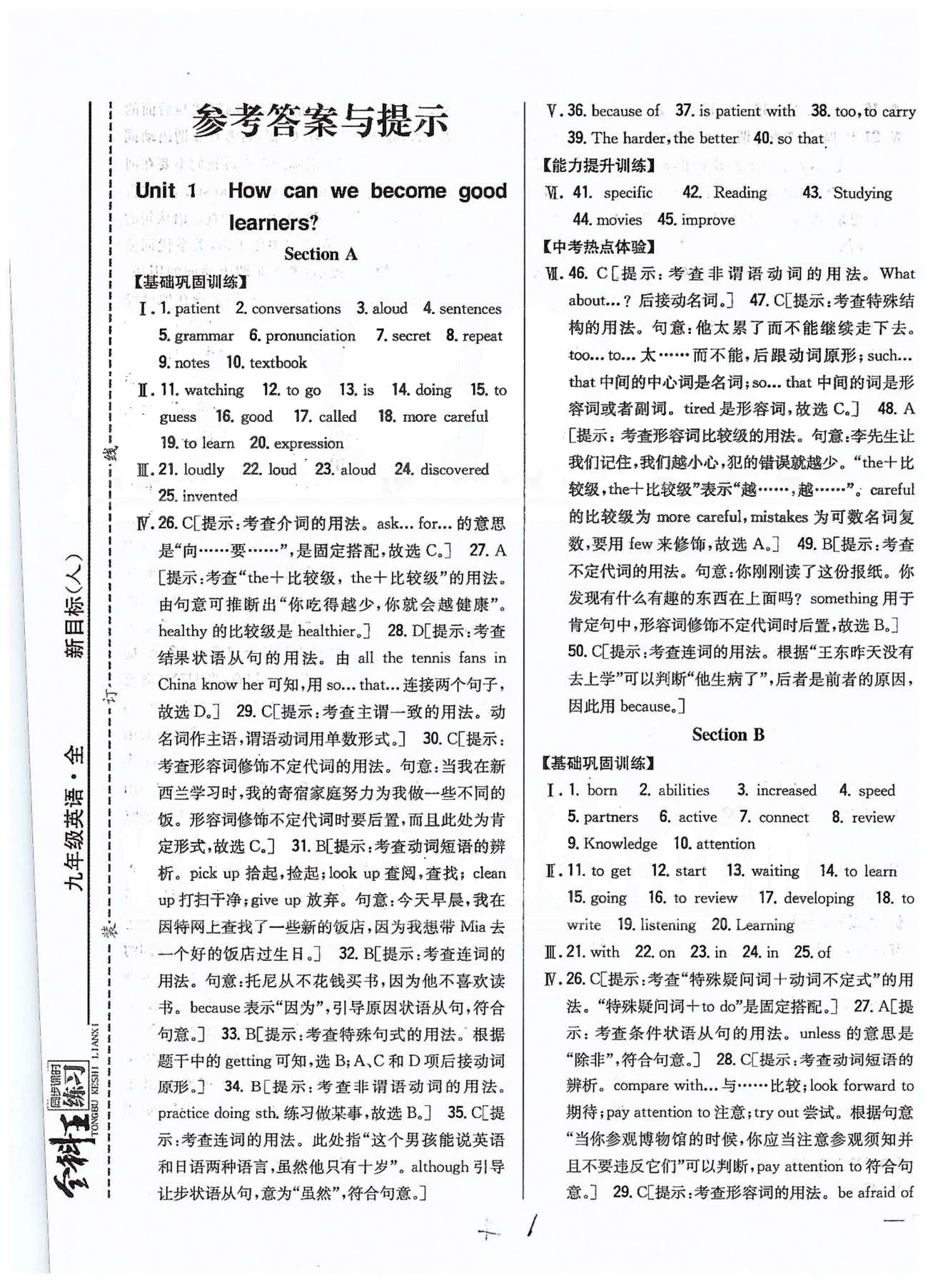 同步课时练习九年级全英语吉林人民出版社 Unit 1-Unit 3 [1]