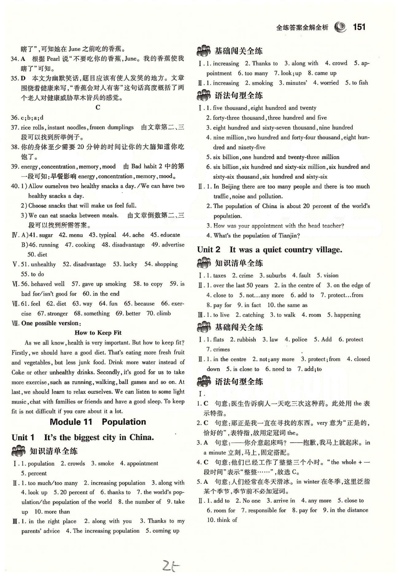 5年中考3年模擬九年級上英語教育科學出版社 Module 10-12 [3]