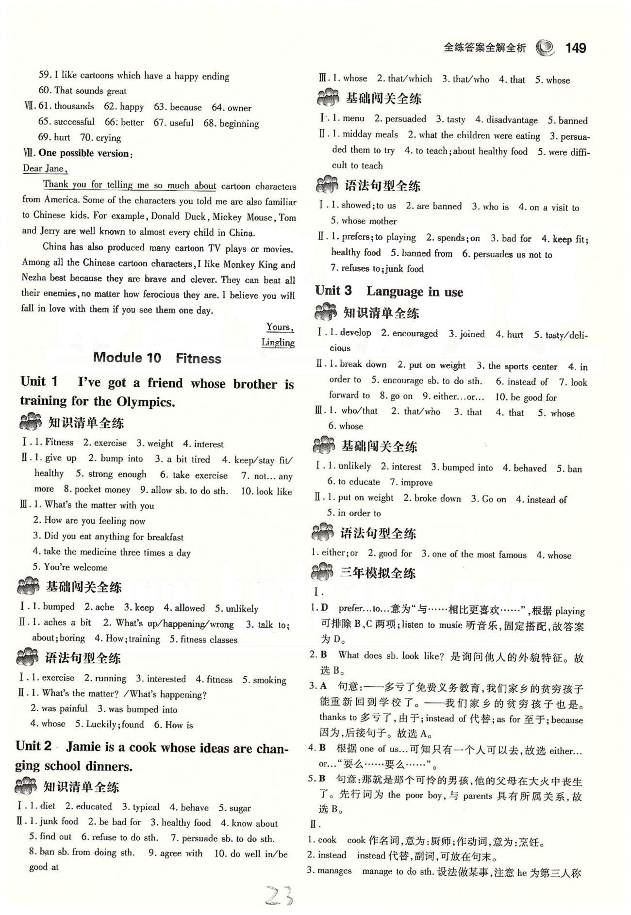 5年中考3年模擬九年級上英語教育科學出版社 Module 10-12 [1]