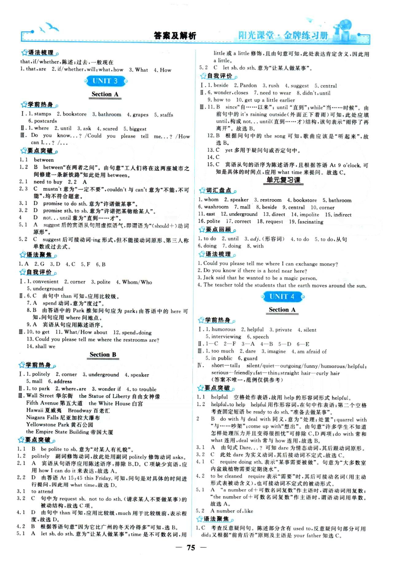 金牌練習(xí)冊(cè)九年級(jí)全英語(yǔ)人民教育出版社 Unit 1-7 [3]