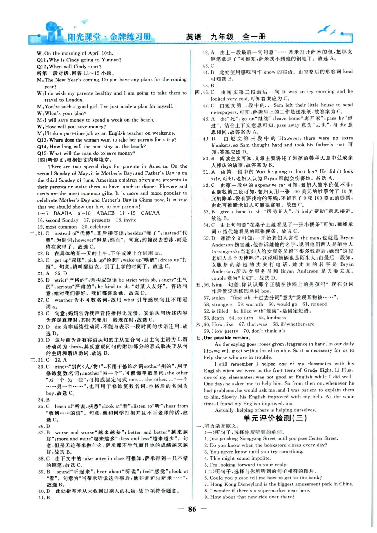 金牌練習(xí)冊(cè)九年級(jí)全英語(yǔ)人民教育出版社 單元檢測(cè)1-5 [2]