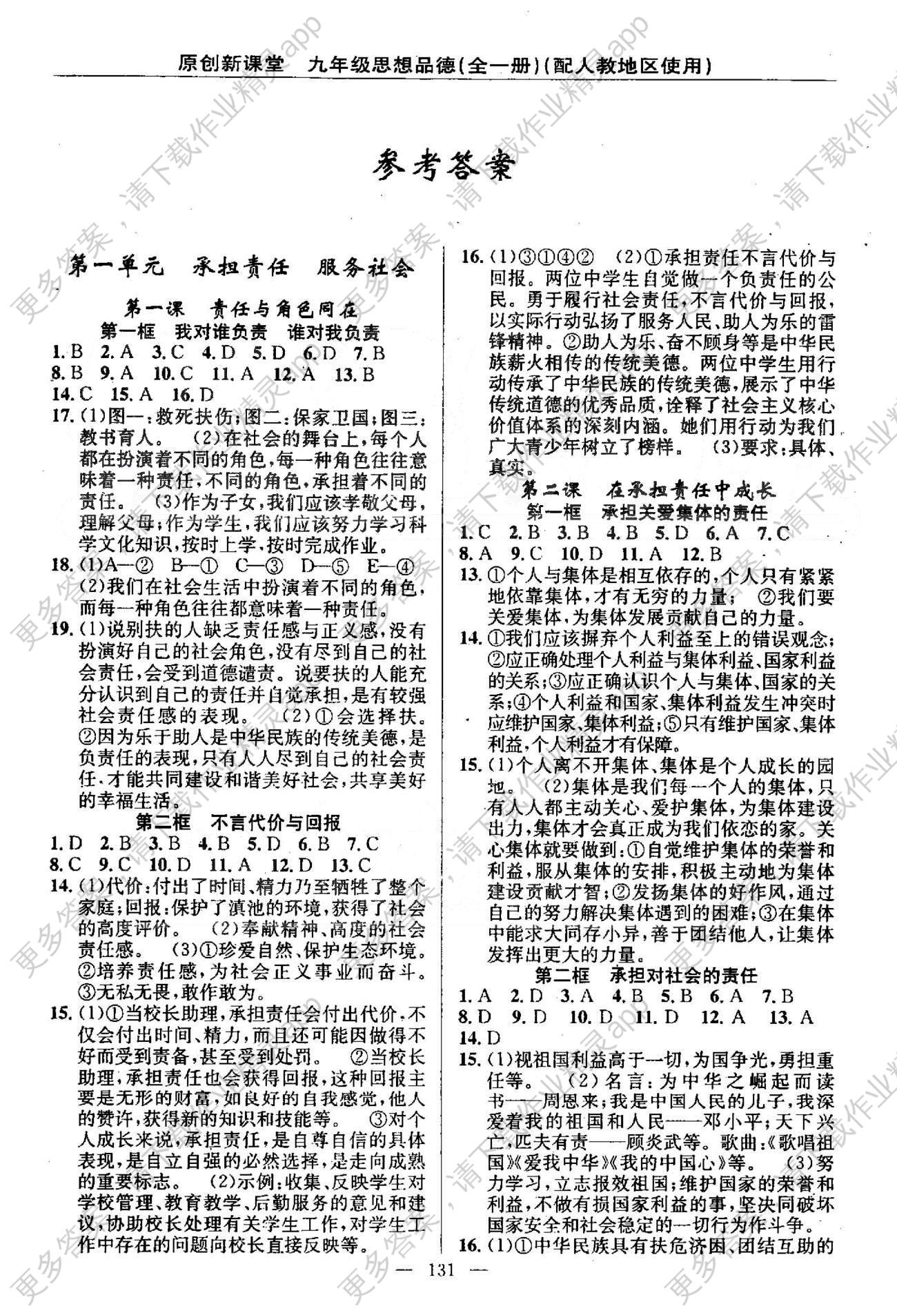 原创新课堂九年级全政治新疆青少年出版社答案