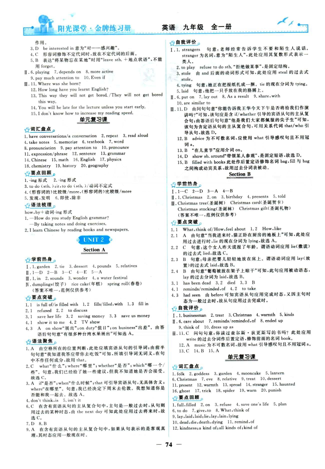 金牌練習(xí)冊九年級全英語人民教育出版社 Unit 1-7 [2]