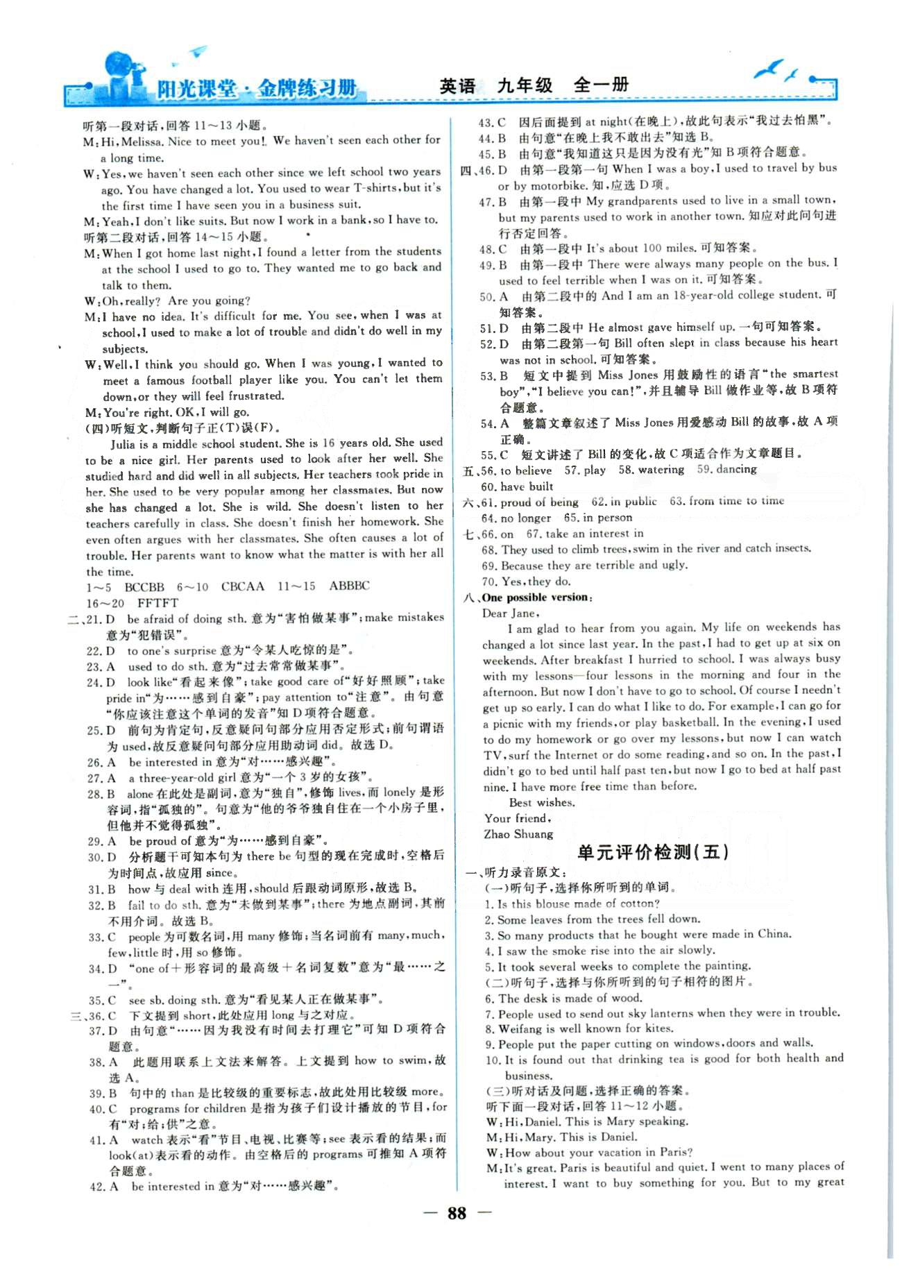 金牌練習(xí)冊九年級全英語人民教育出版社 單元檢測1-5 [4]