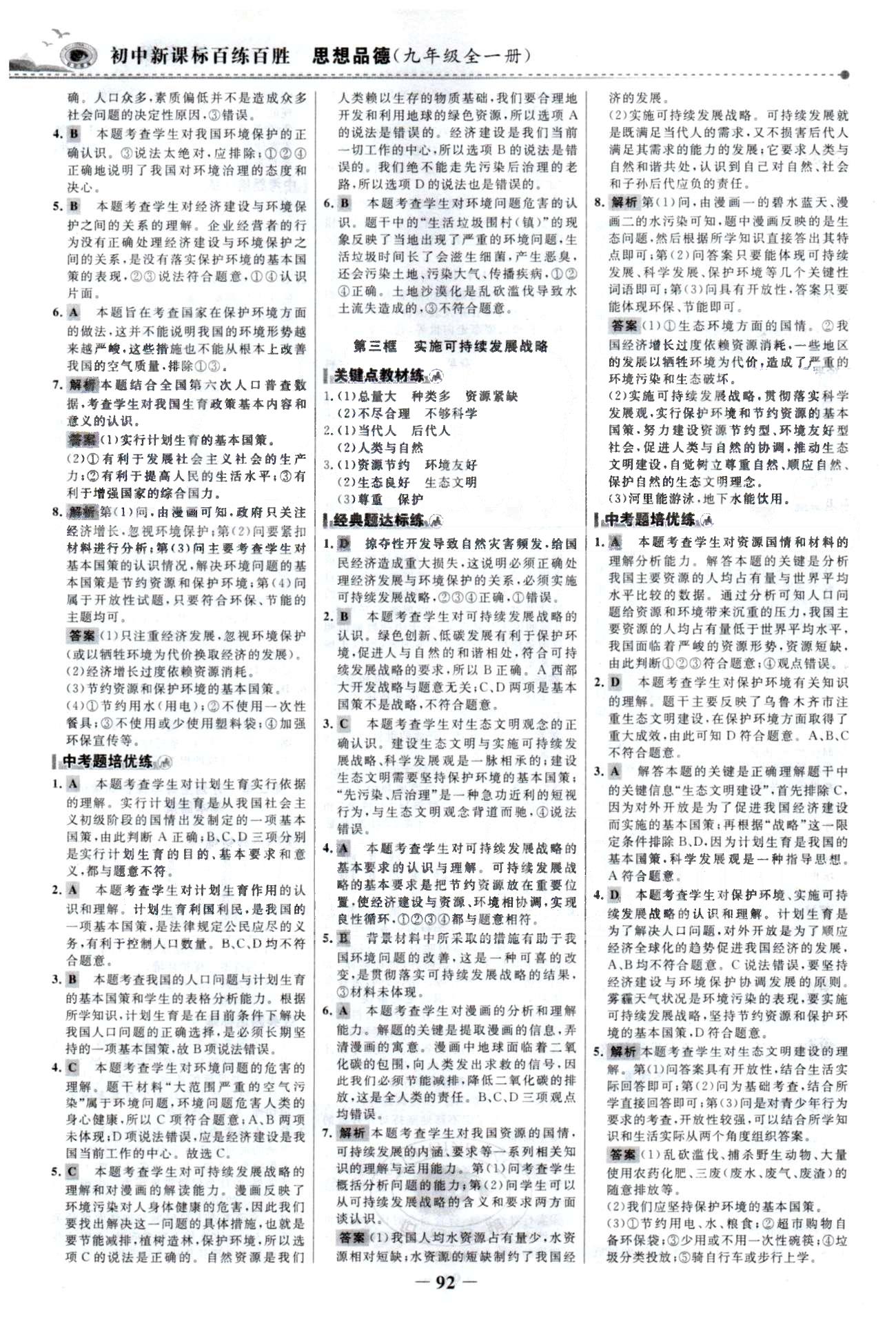 百練百勝九年級全政治首都師范大學出版社 1-2單元 [7]