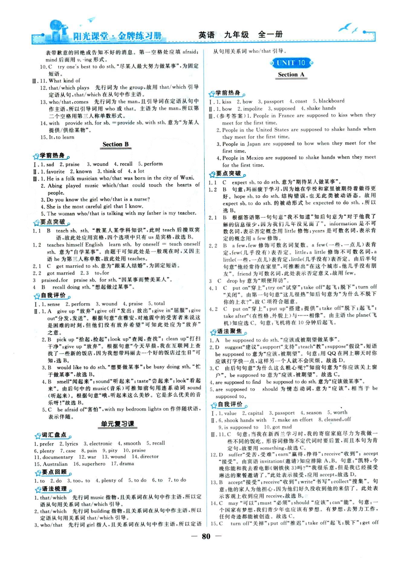 金牌練習(xí)冊九年級全英語人民教育出版社 Unit 8-14 [3]