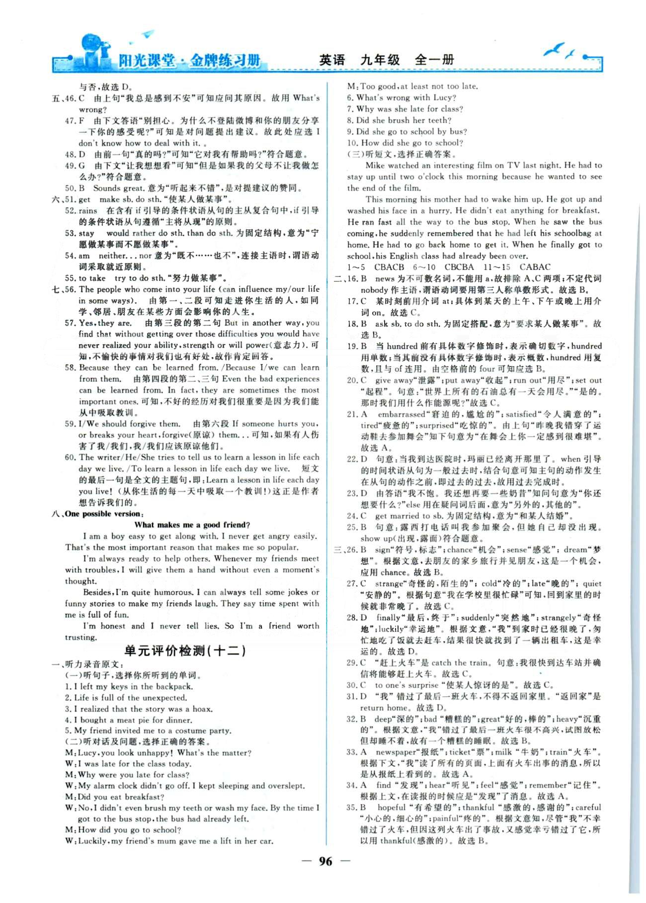 金牌練習(xí)冊(cè)九年級(jí)全英語(yǔ)人民教育出版社 單元檢測(cè)11-14 [2]