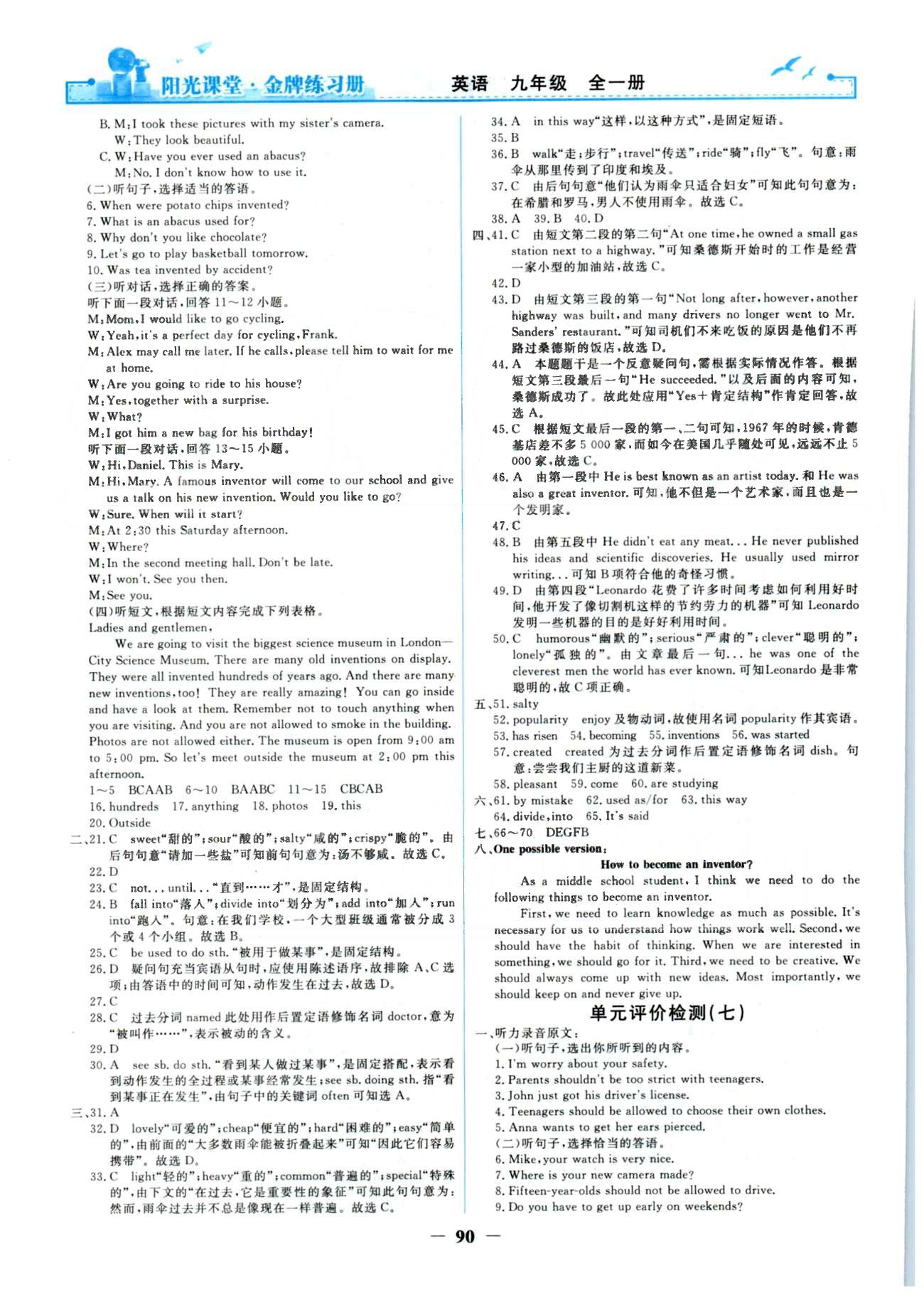 金牌練習(xí)冊(cè)九年級(jí)全英語人民教育出版社 單元檢測(cè)6-10 [2]