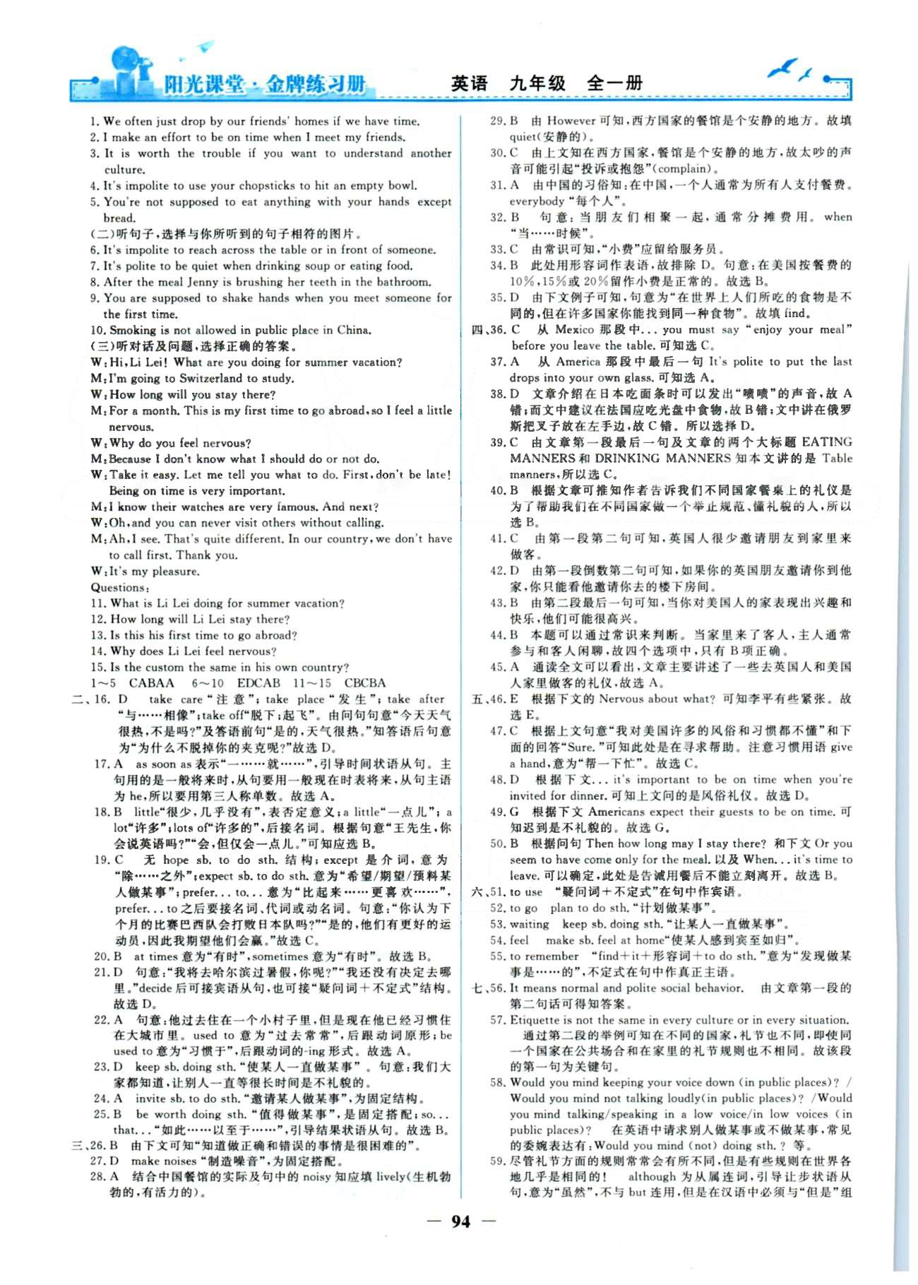 金牌練習(xí)冊(cè)九年級(jí)全英語(yǔ)人民教育出版社 單元檢測(cè)6-10 [6]