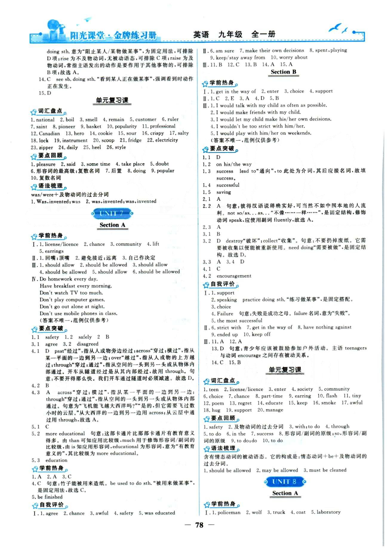 金牌練習(xí)冊(cè)九年級(jí)全英語人民教育出版社 Unit 1-7 [6]