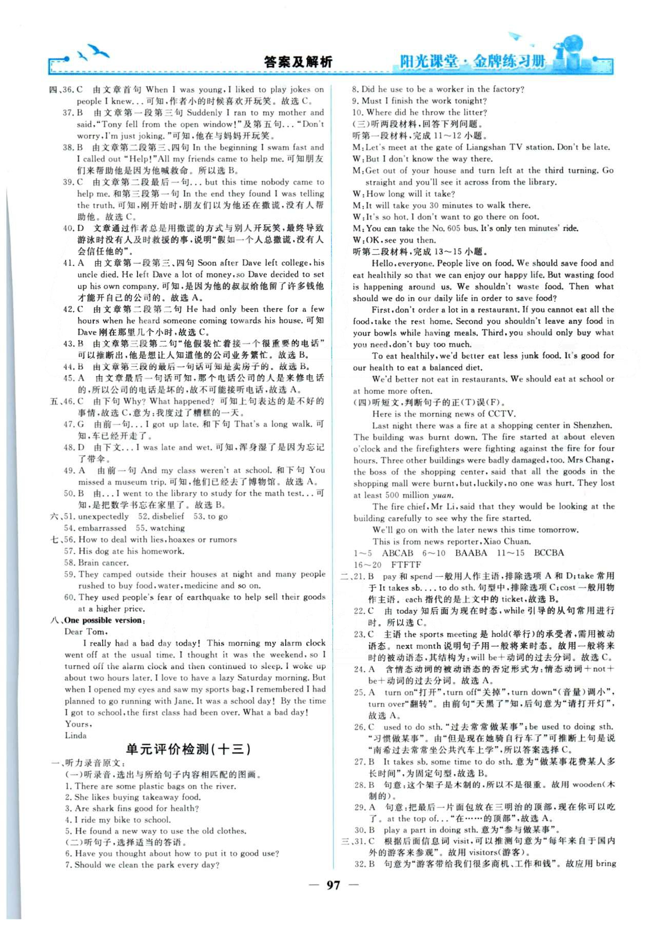 金牌練習(xí)冊(cè)九年級(jí)全英語(yǔ)人民教育出版社 單元檢測(cè)11-14 [3]