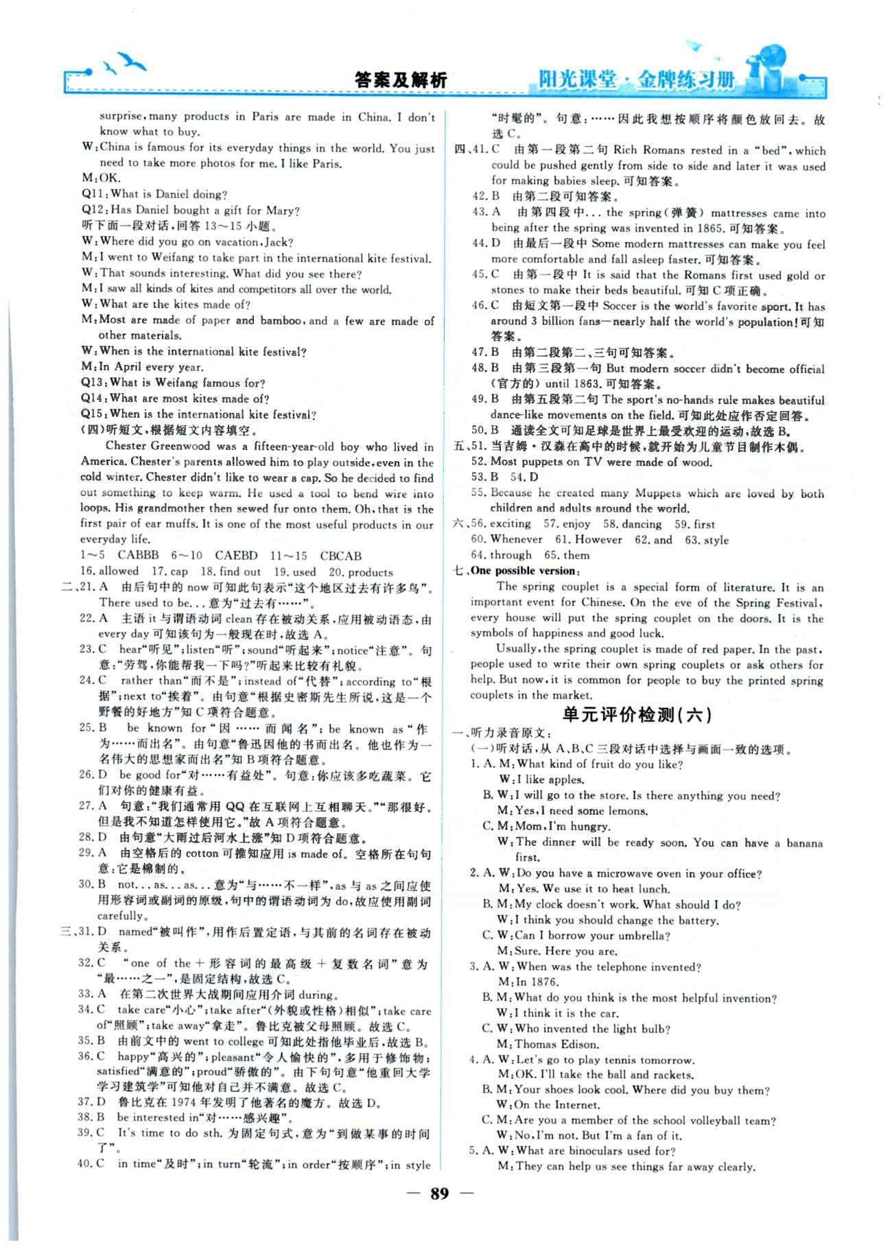 金牌練習冊九年級全英語人民教育出版社 單元檢測1-5 [5]