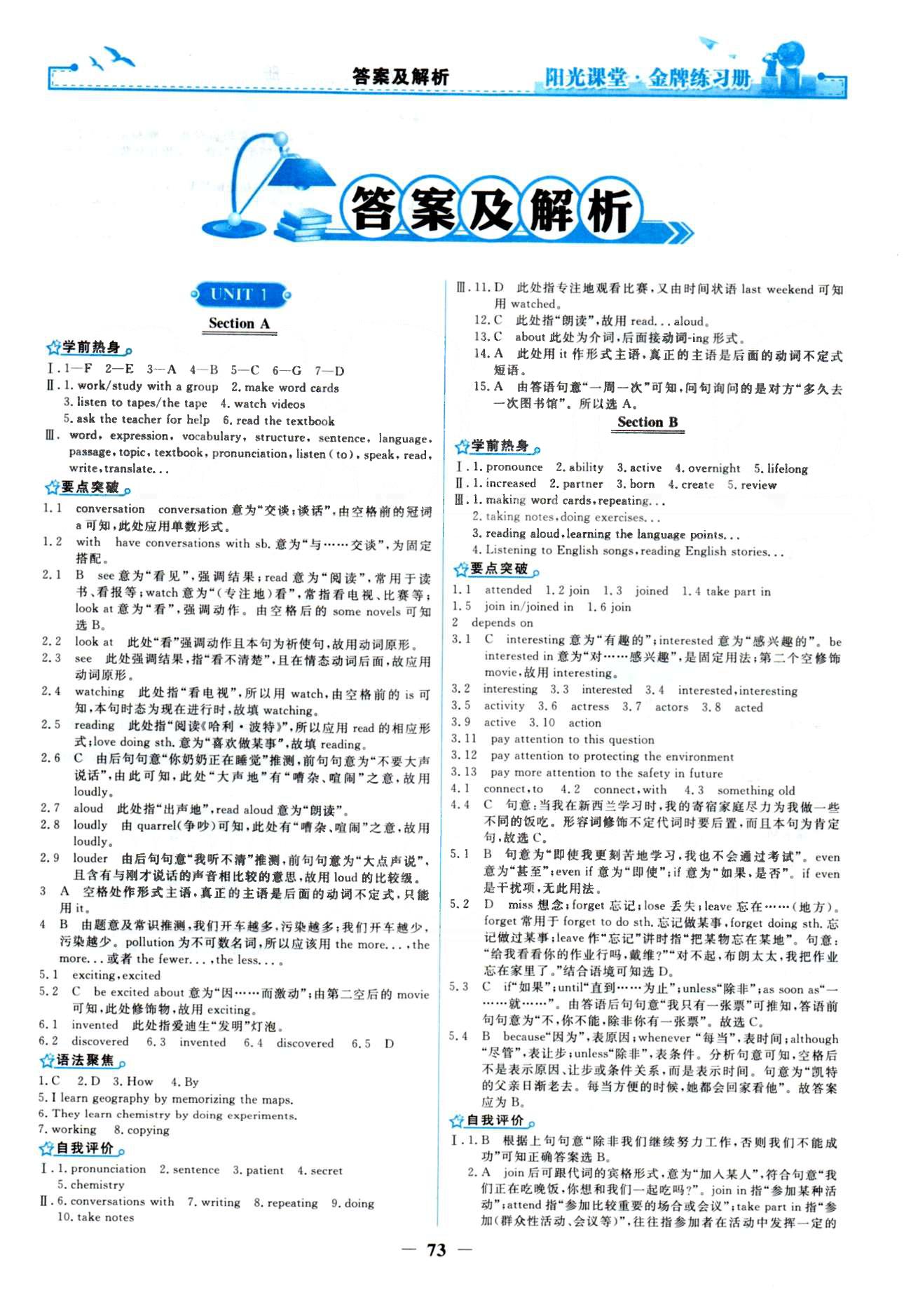 金牌練習(xí)冊九年級全英語人民教育出版社 Unit 1-7 [1]