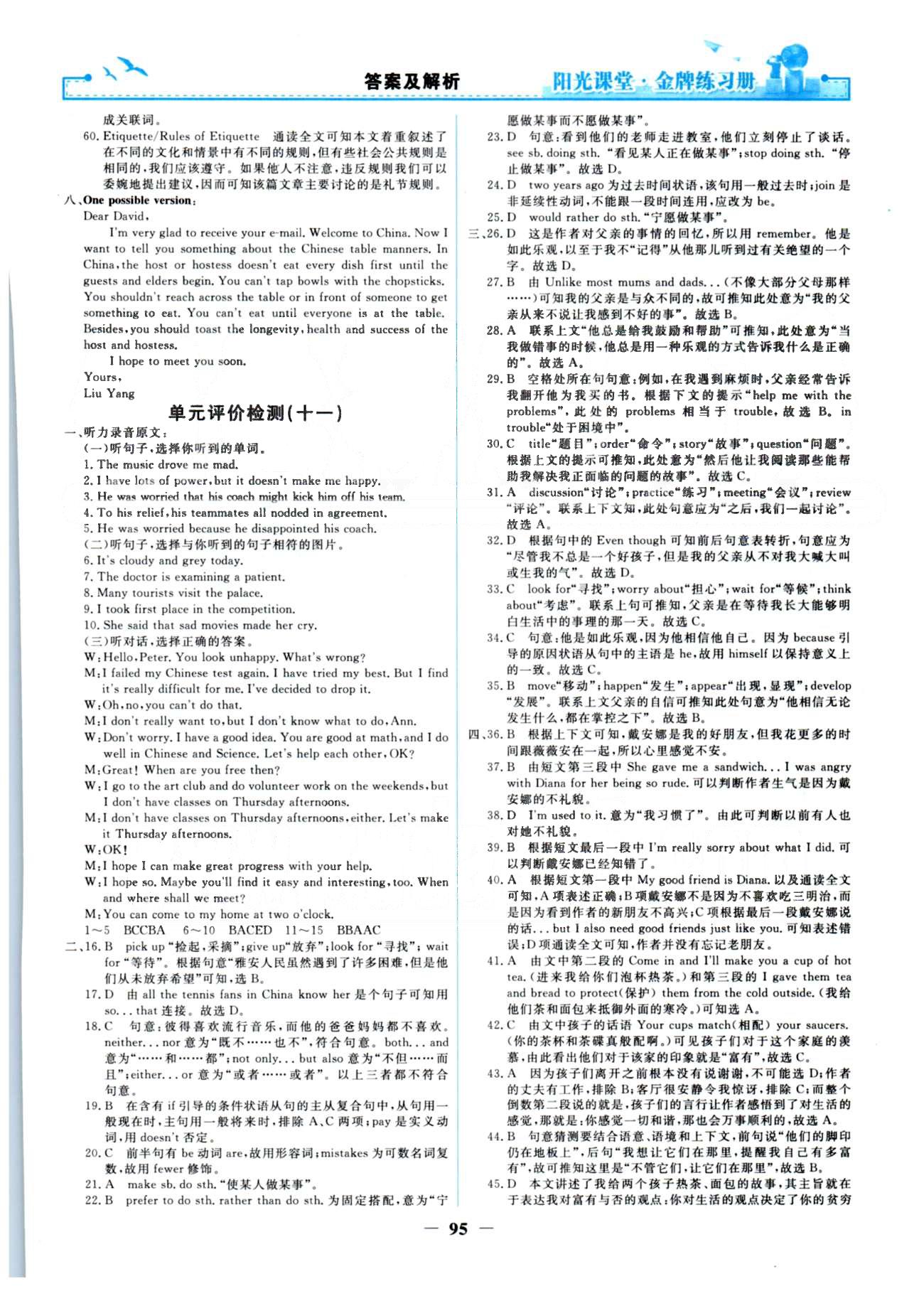 金牌練習(xí)冊(cè)九年級(jí)全英語(yǔ)人民教育出版社 單元檢測(cè)11-14 [1]