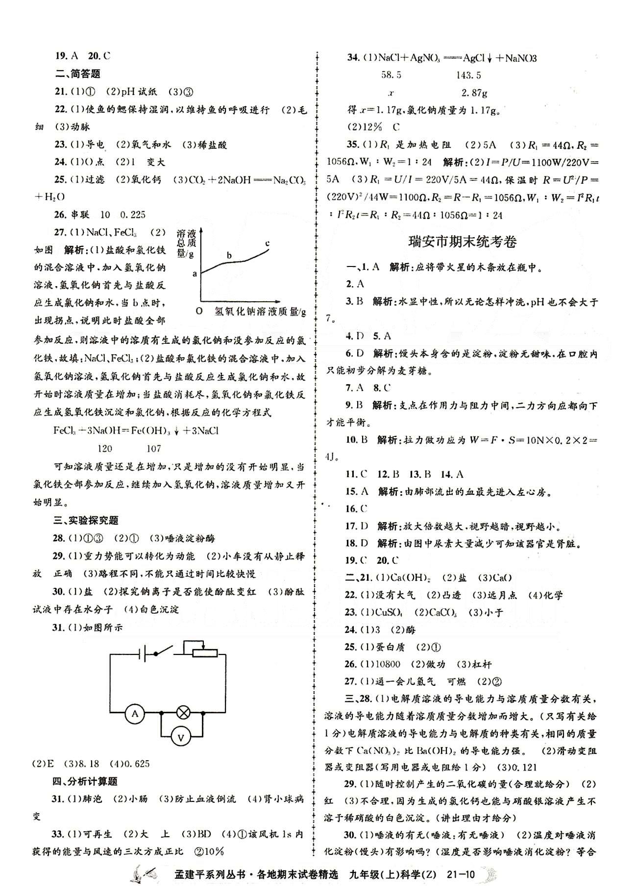 2014各地期末试卷精选九年级上其他北京教育出版社 期末统考卷 [10]