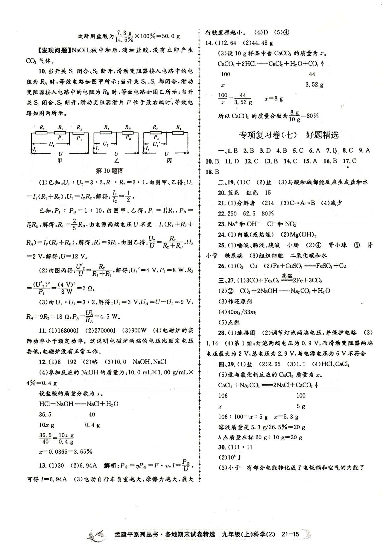 2014各地期末试卷精选九年级上其他北京教育出版社 专项复习卷 [4]