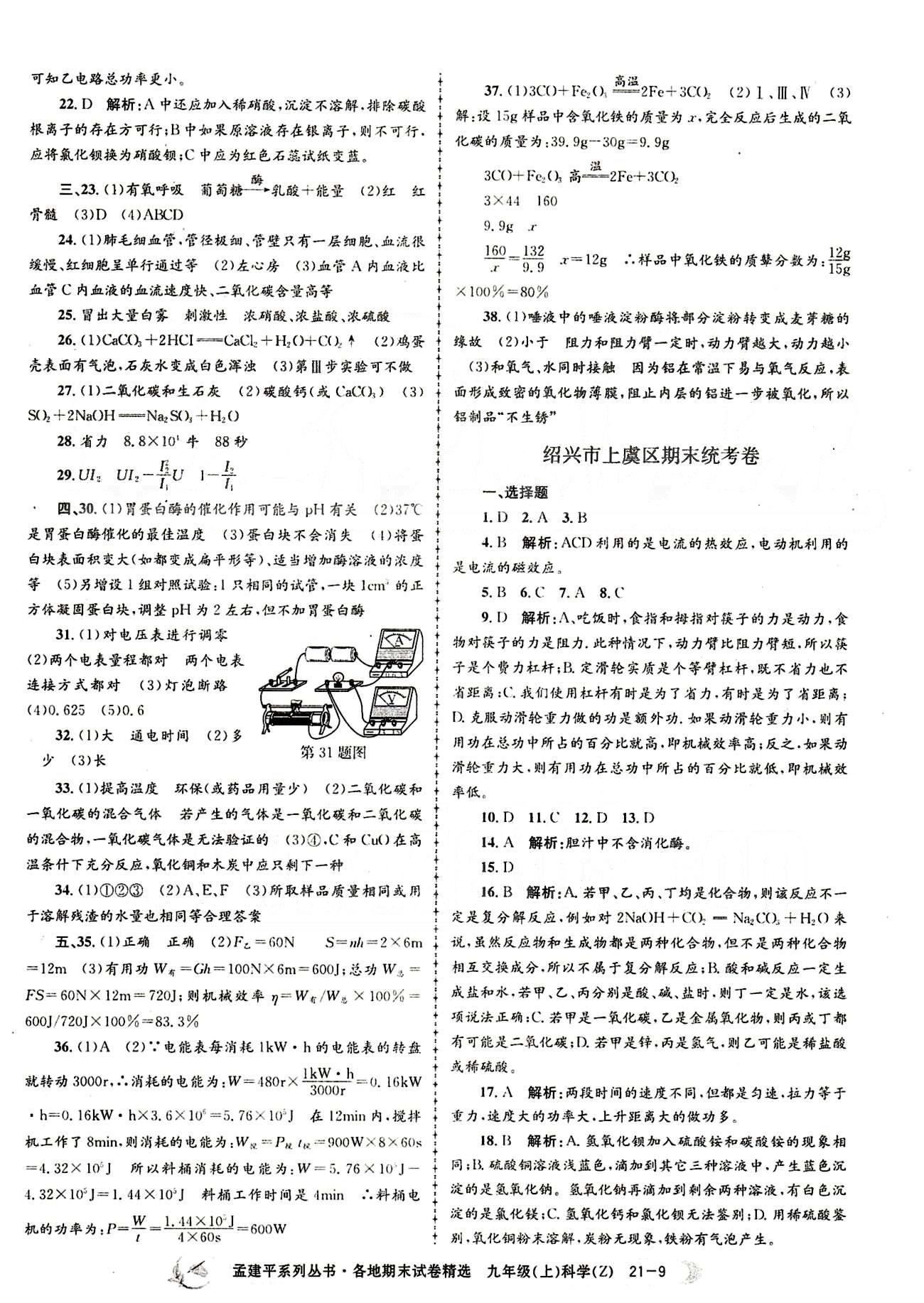 2014各地期末试卷精选九年级上其他北京教育出版社 期末统考卷 [9]