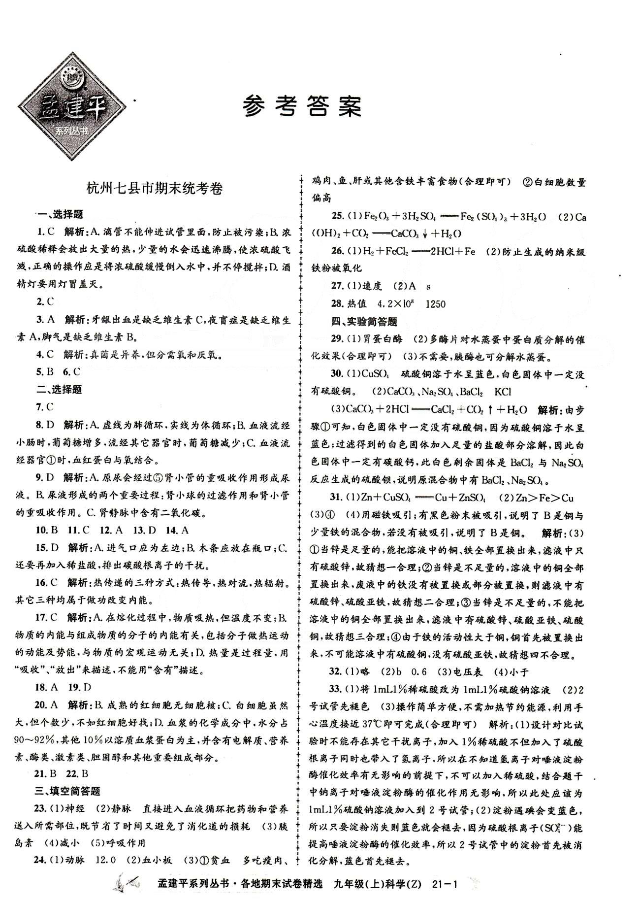 2014各地期末试卷精选九年级上其他北京教育出版社 期末统考卷 [1]