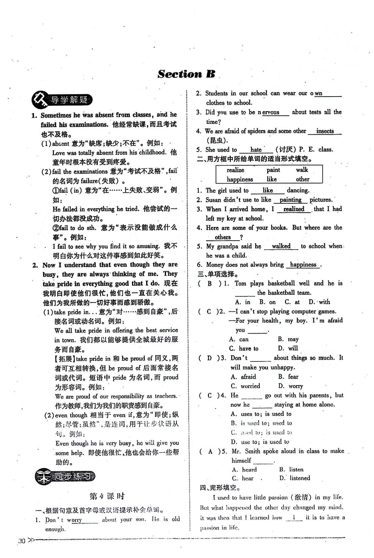 一課一練創(chuàng)新練習(xí)九年級全英語江西人民出版社 Unit 4 [5]