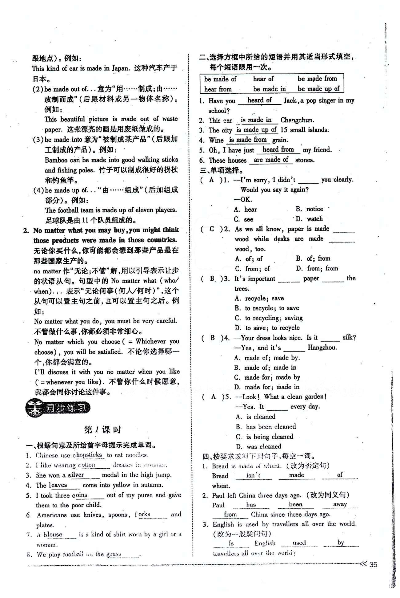 一課一練創(chuàng)新練習(xí)九年級全英語江西人民出版社 Unit 5 [2]