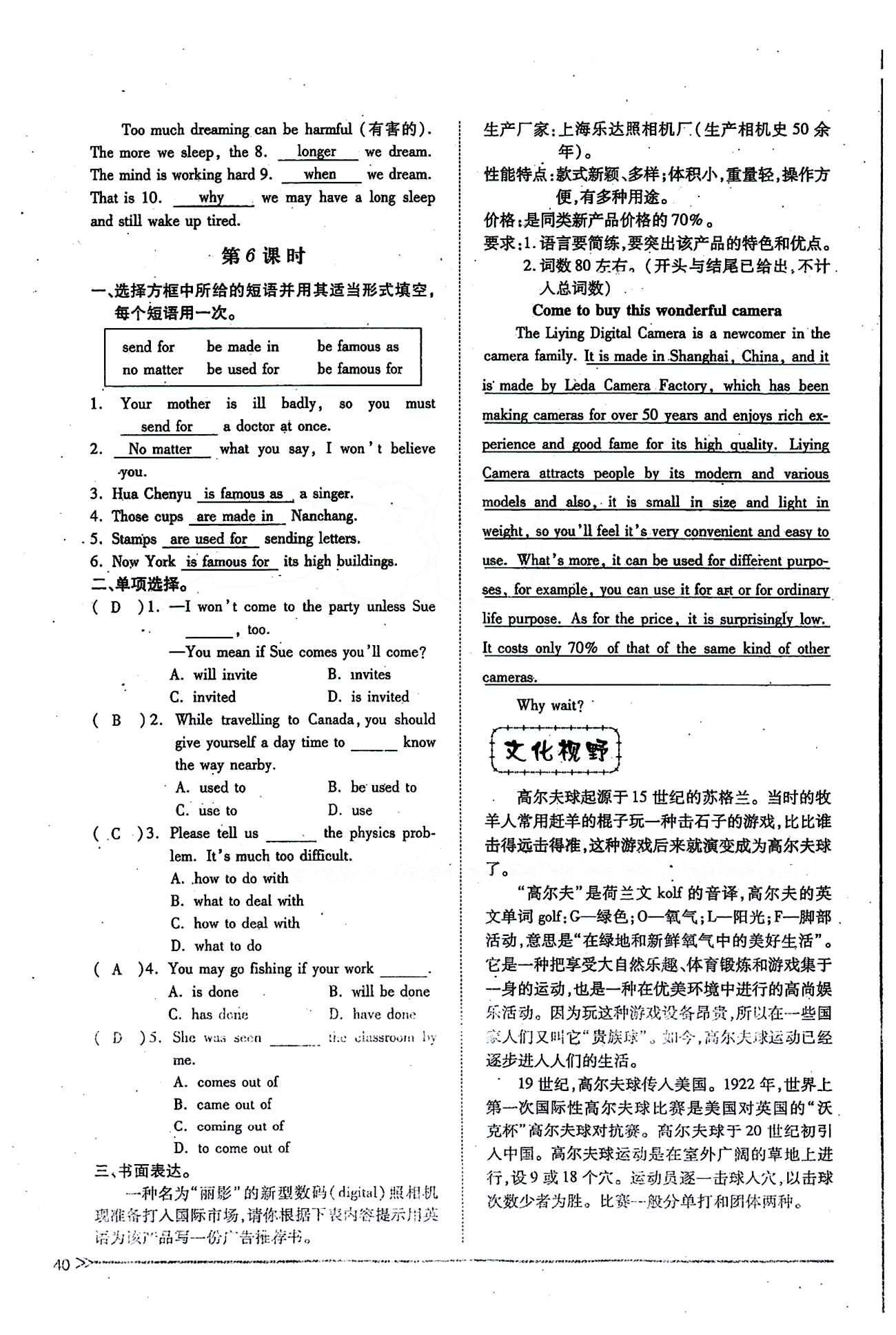 一課一練創(chuàng)新練習九年級全英語江西人民出版社 Unit 5 [7]