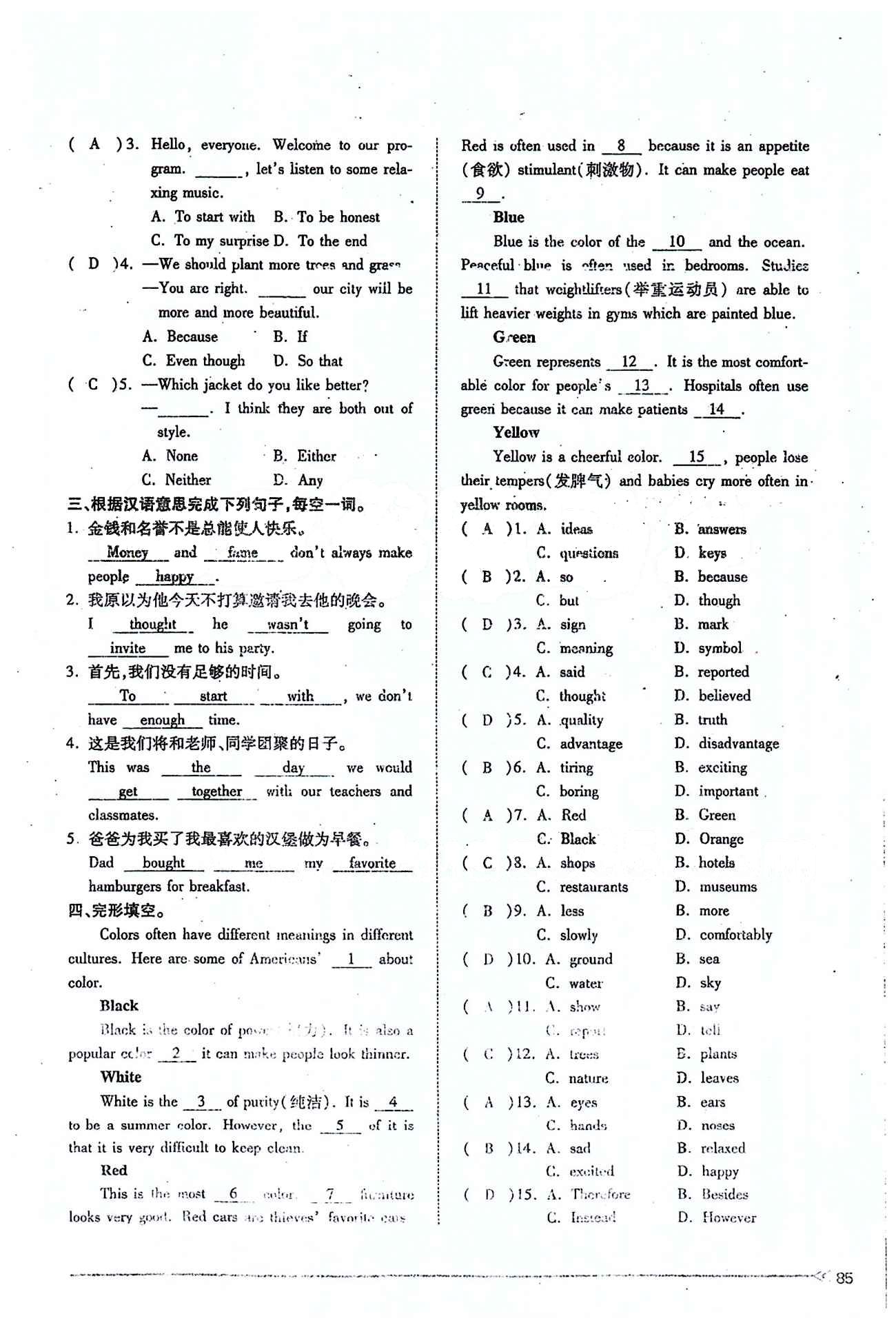 一課一練創(chuàng)新練習(xí)九年級全英語江西人民出版社 Unit 11 [5]