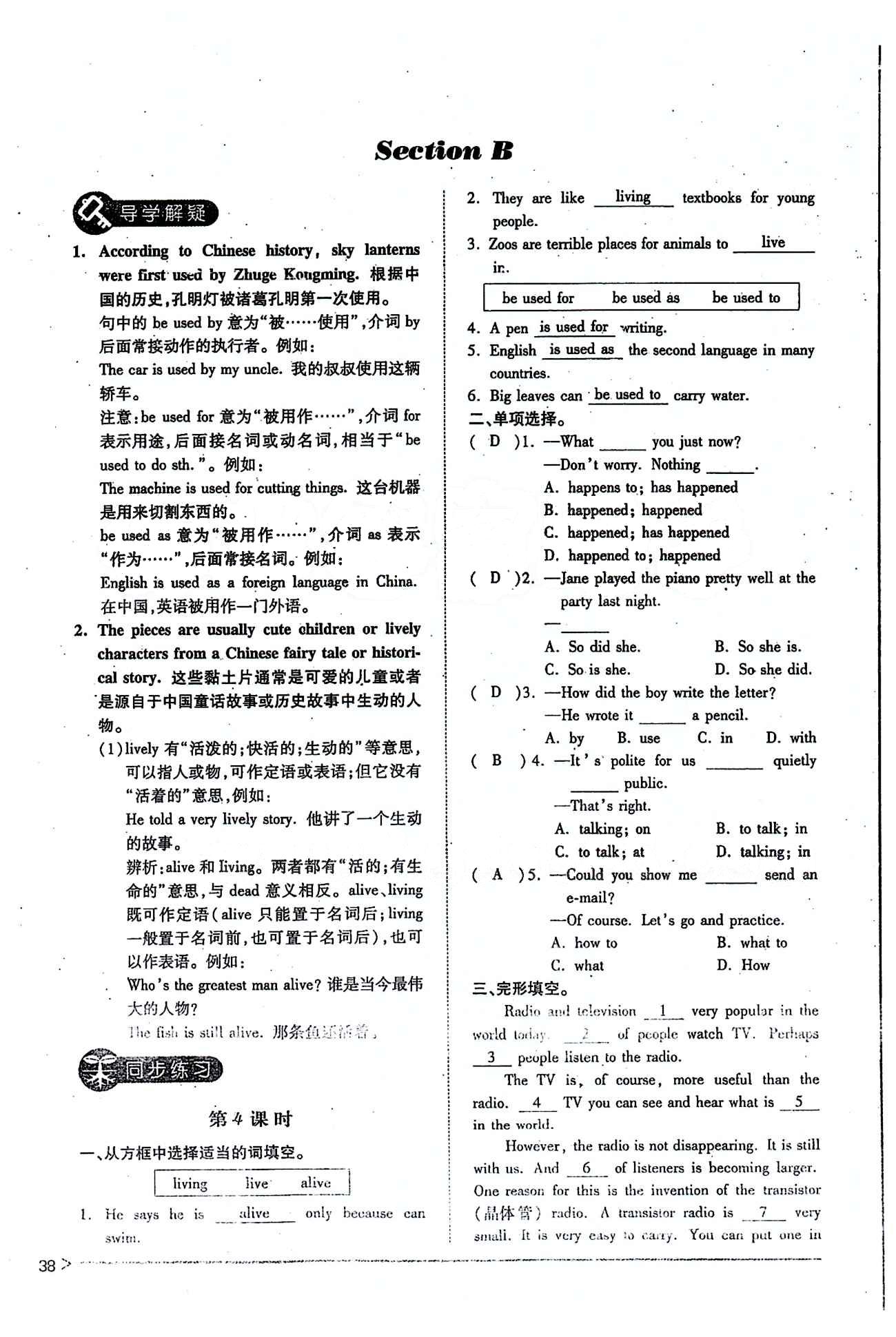 一課一練創(chuàng)新練習(xí)九年級(jí)全英語(yǔ)江西人民出版社 Unit 5 [5]