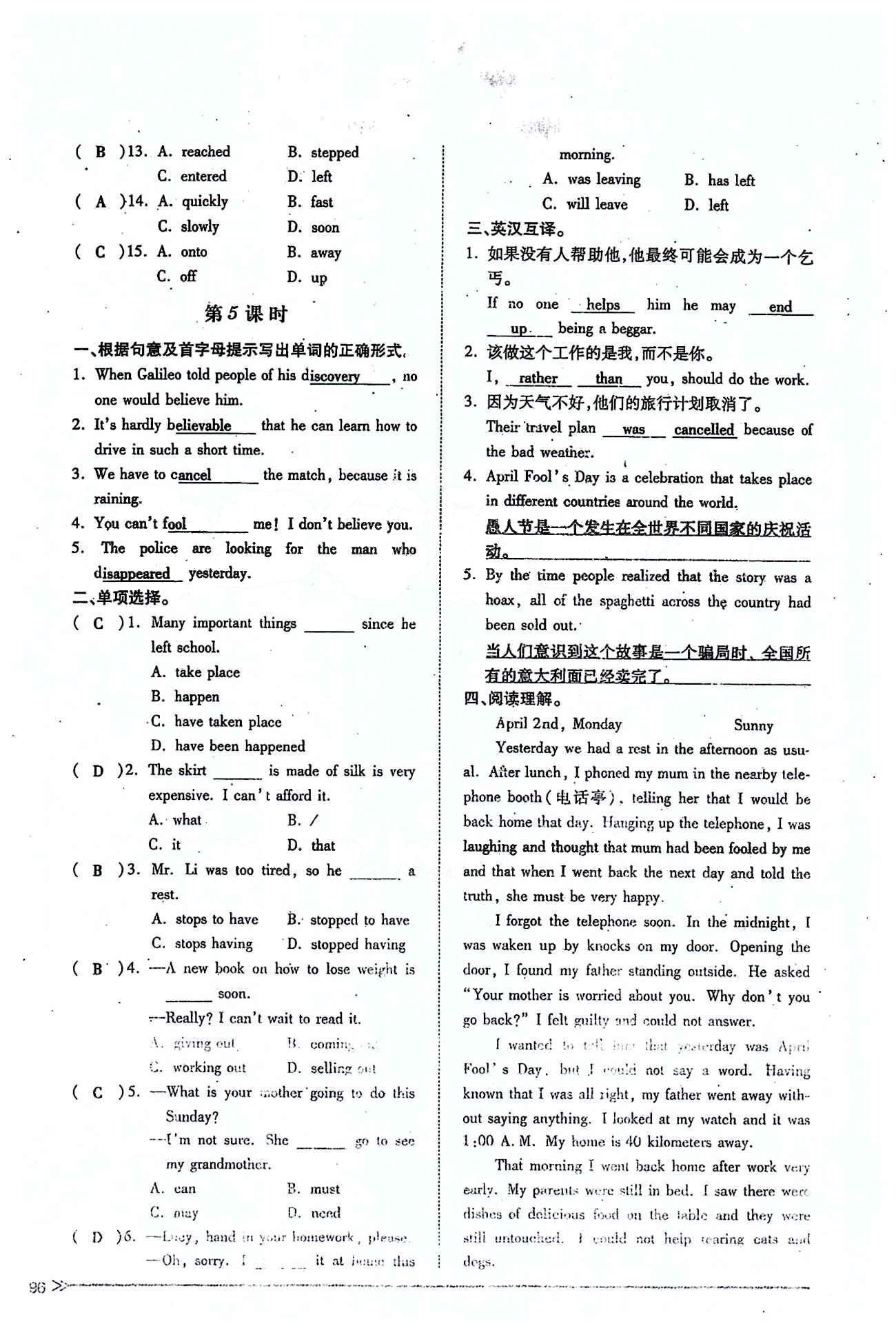 一課一練創(chuàng)新練習(xí)九年級(jí)全英語(yǔ)江西人民出版社 Unit 12 [7]