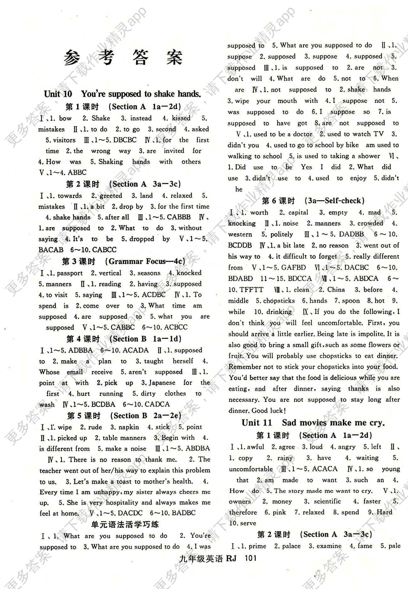 2015 名师大课堂九年级全英语吉林教育出版社