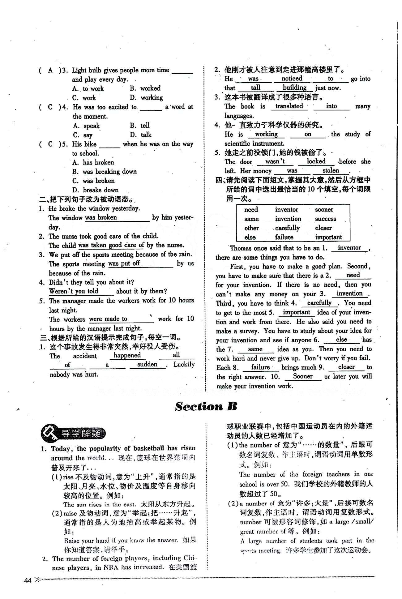 一課一練創(chuàng)新練習(xí)九年級(jí)全英語(yǔ)江西人民出版社 Unit 6 [4]