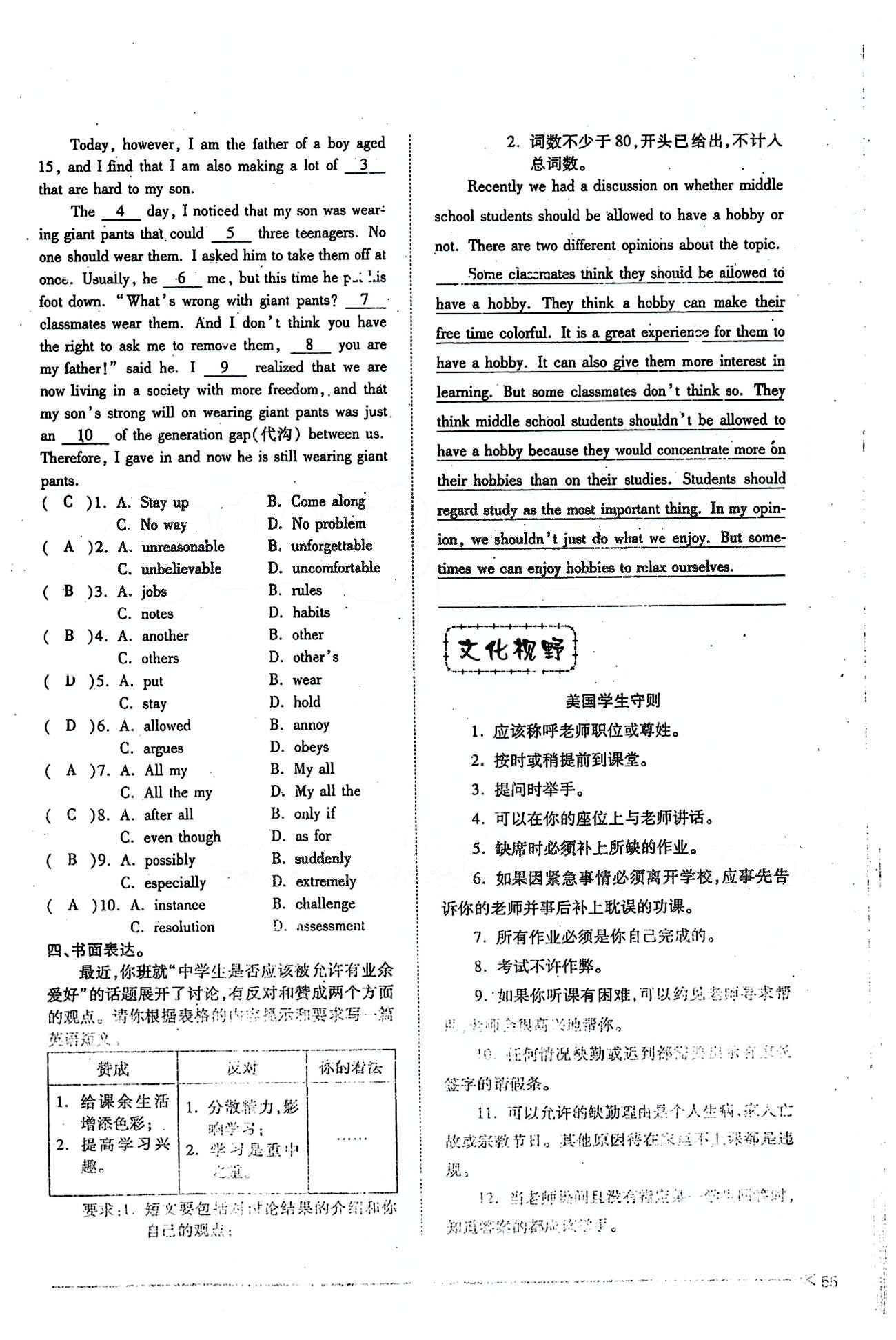 一課一練創(chuàng)新練習(xí)九年級(jí)全英語(yǔ)江西人民出版社 Unit 7 [8]