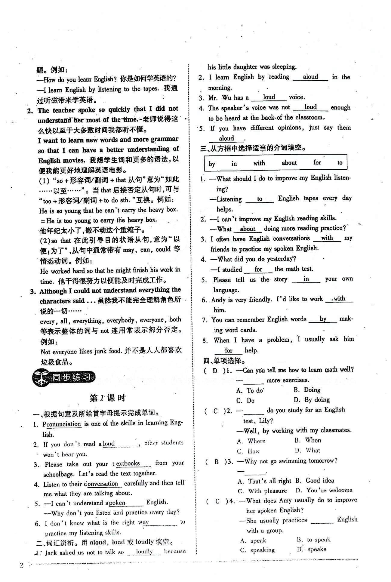 一課一練創(chuàng)新練習(xí)九年級(jí)全英語(yǔ)江西人民出版社 Unit 1 [2]