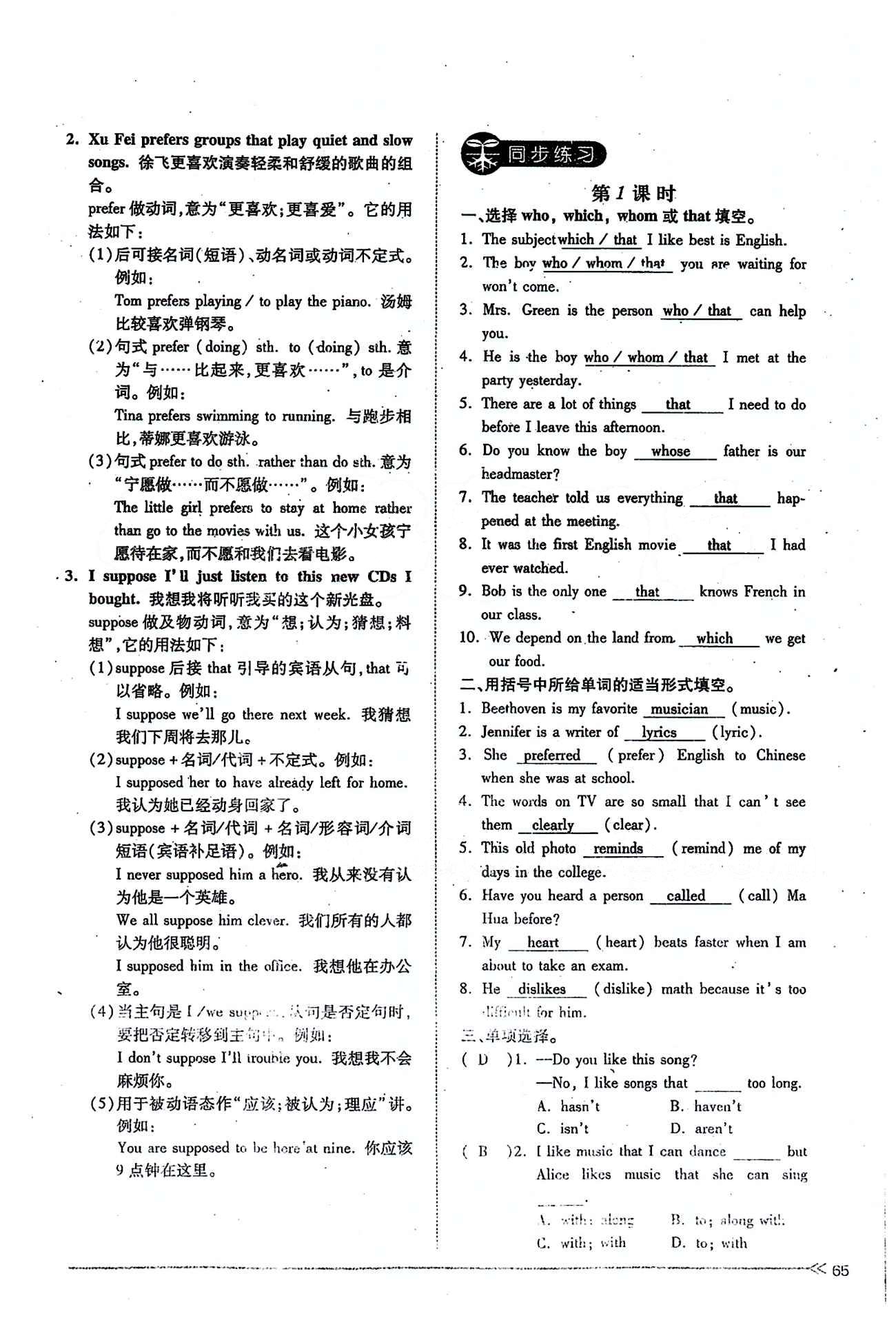 一課一練創(chuàng)新練習(xí)九年級(jí)全英語江西人民出版社 Unit 9 [2]