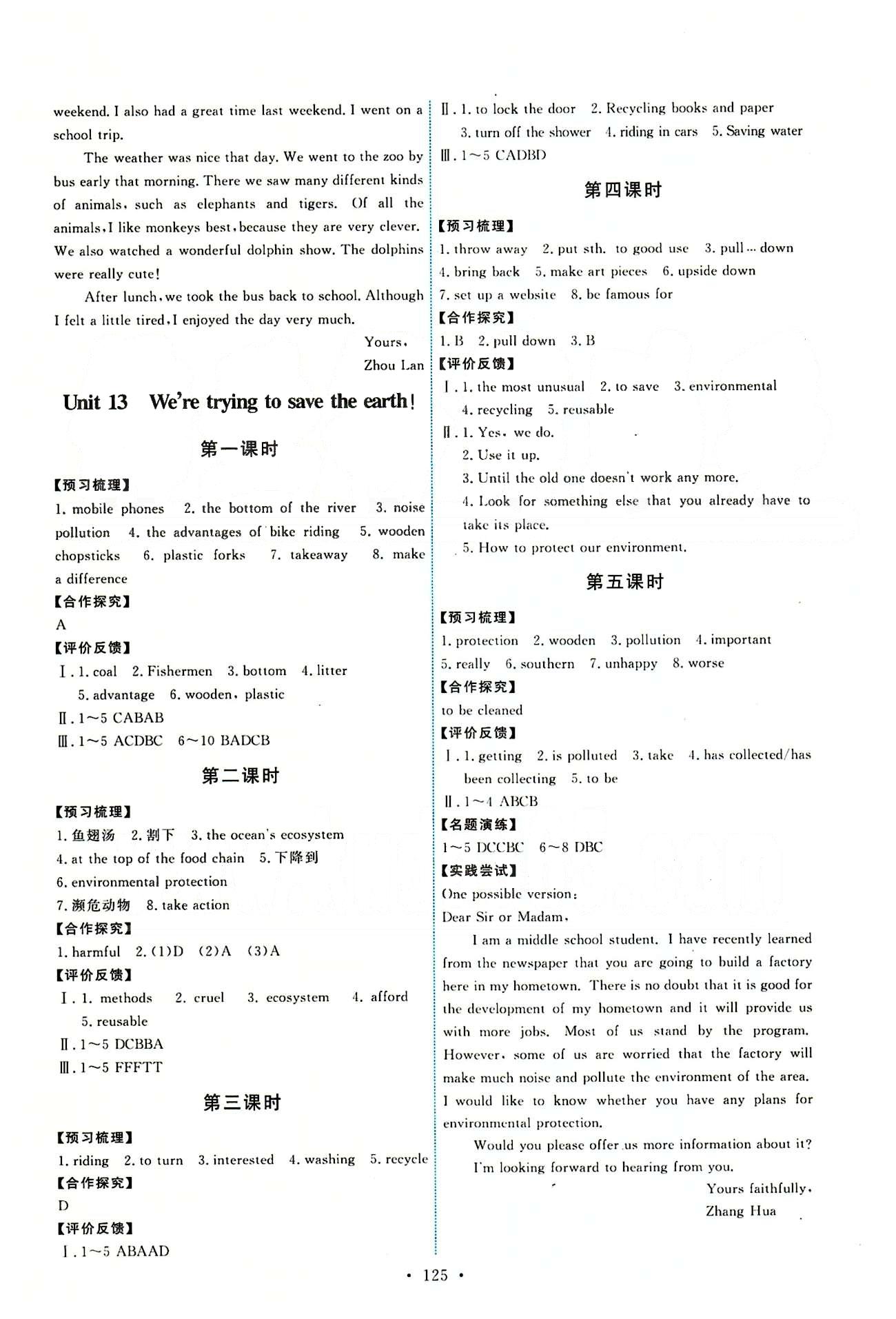 2015能力培养与测试九年级英语全一册人教版 Unit1-14 [11]