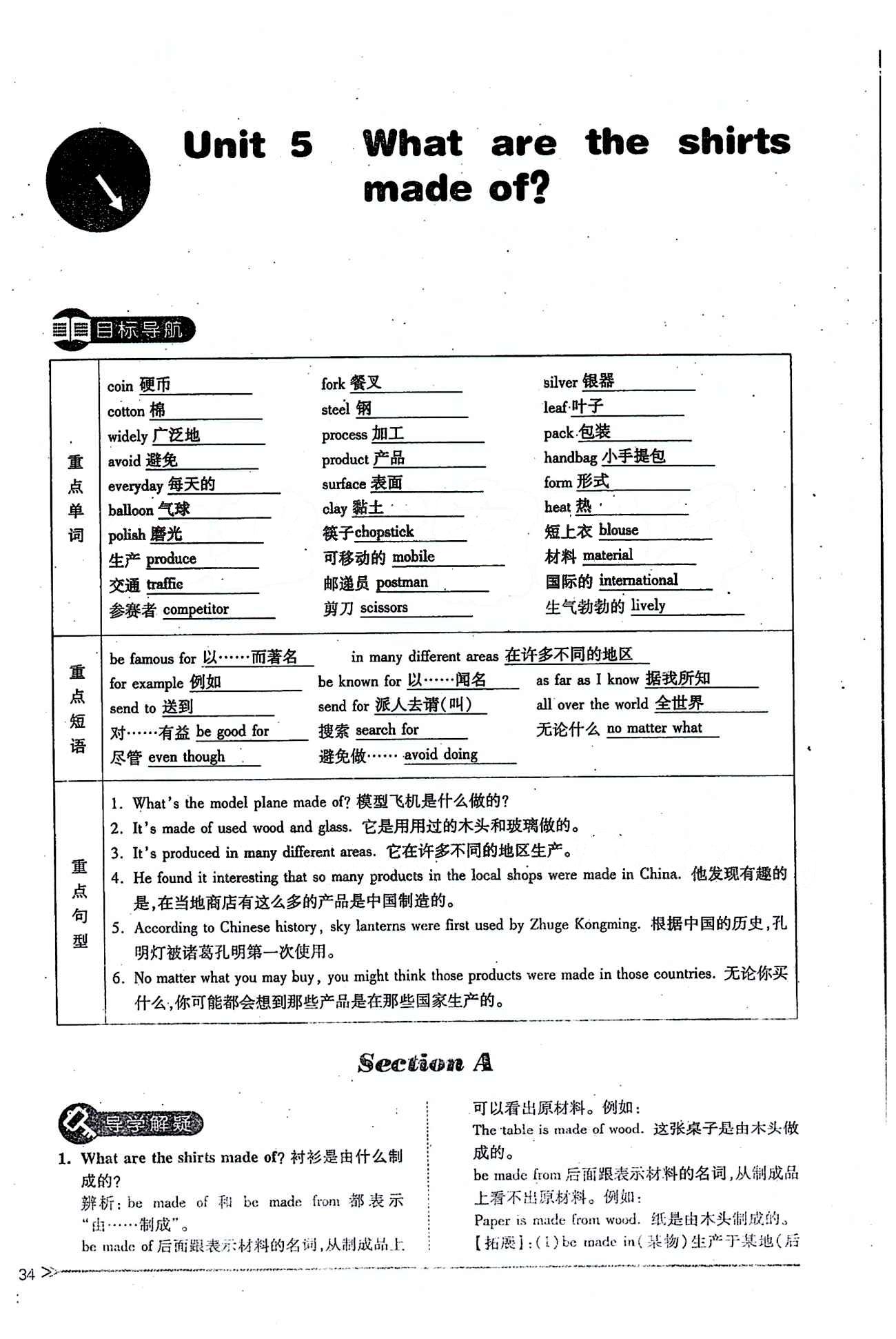 一課一練創(chuàng)新練習(xí)九年級(jí)全英語江西人民出版社 Unit 5 [1]