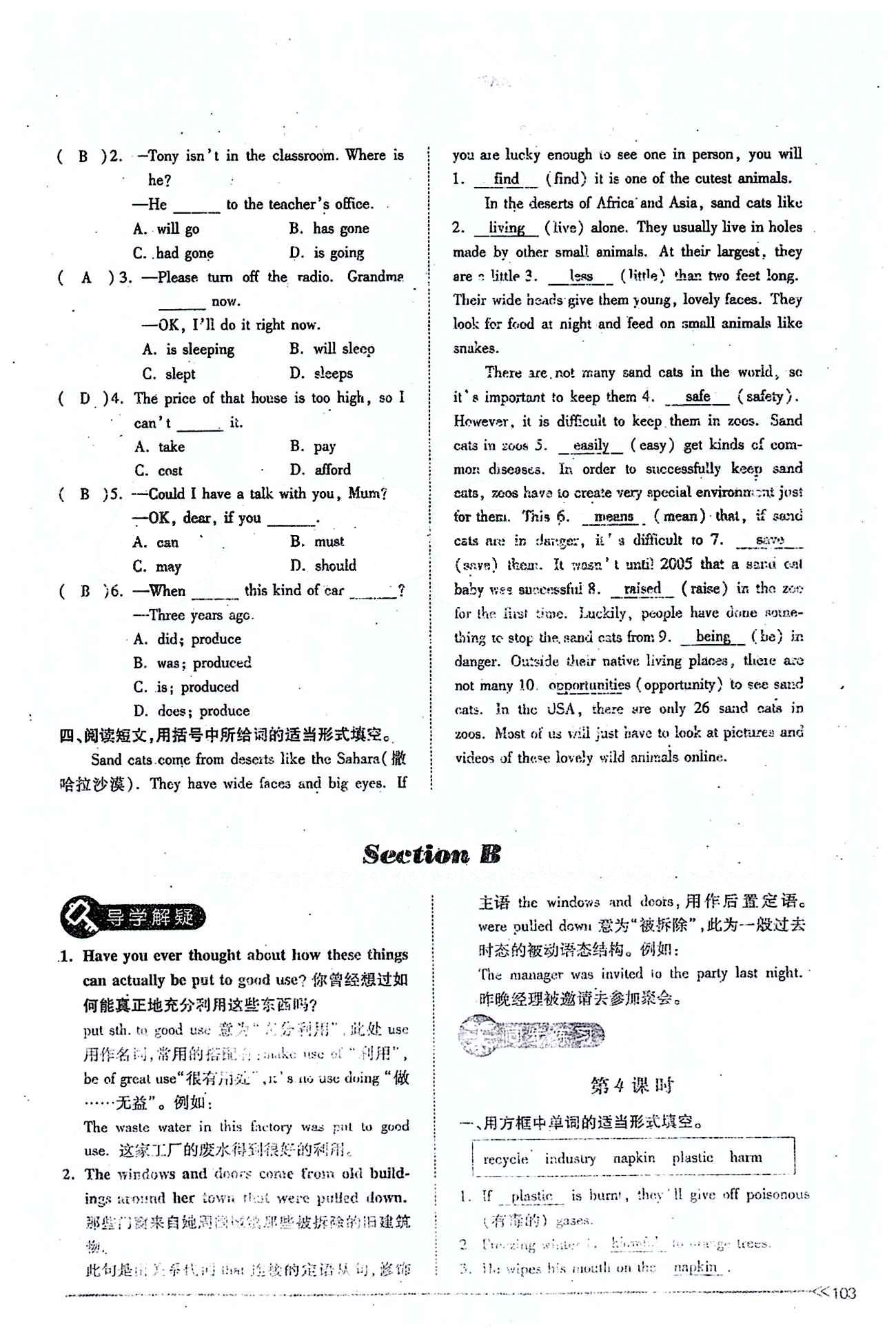 一課一練創(chuàng)新練習(xí)九年級全英語江西人民出版社 Unit 13 [5]