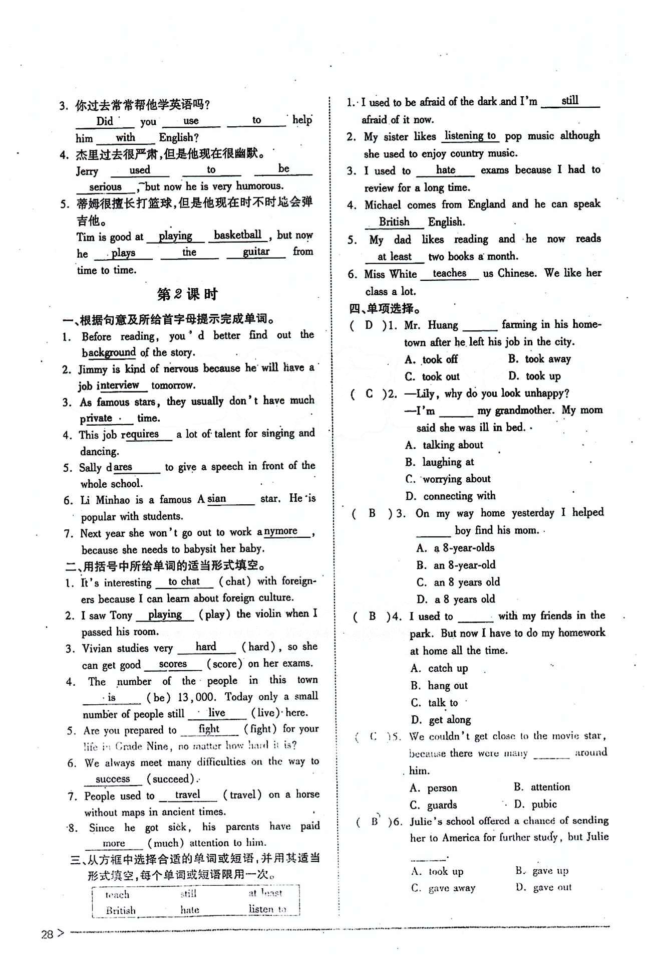 一課一練創(chuàng)新練習(xí)九年級(jí)全英語(yǔ)江西人民出版社 Unit 4 [3]