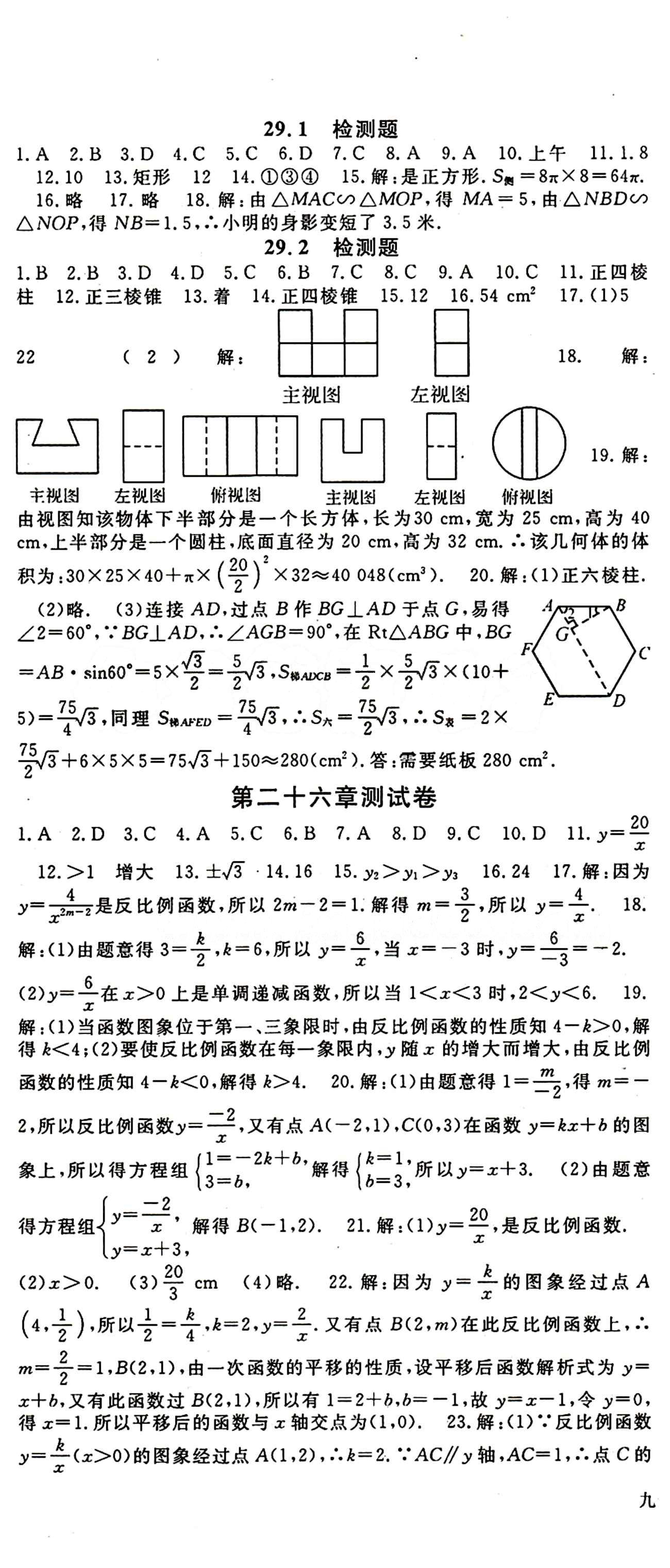 2015 名師大課堂九年級全數(shù)學(xué)吉林教育出版社 測試卷 [1]