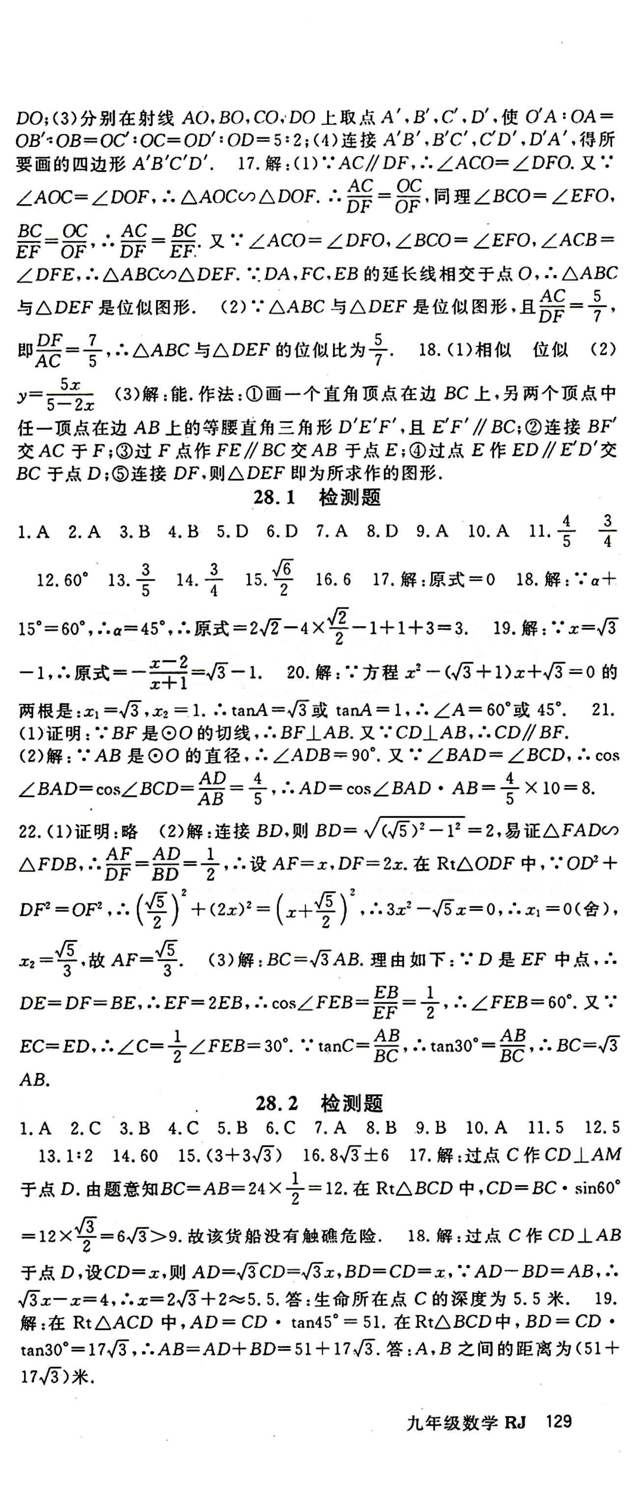 2015 名師大課堂九年級(jí)全數(shù)學(xué)吉林教育出版社 第二十九章　投影與視圖 [5]