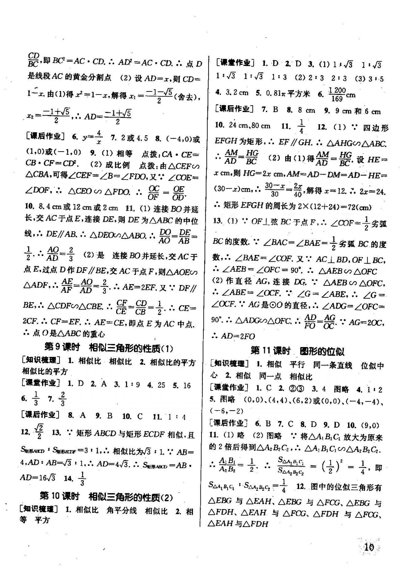 通城学典课时作业本九年级数学下册江苏版 5-6章 [10]