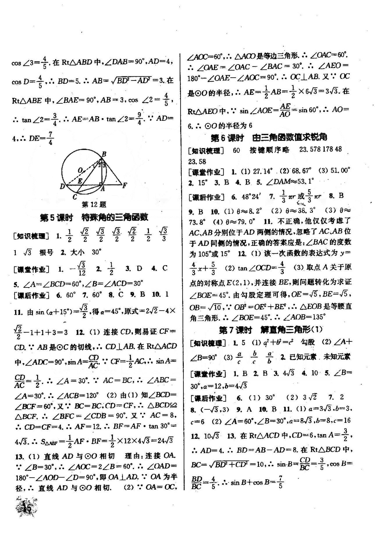 通城學(xué)典課時(shí)作業(yè)本九年級(jí)數(shù)學(xué)下冊(cè)江蘇版 7-8章 [3]