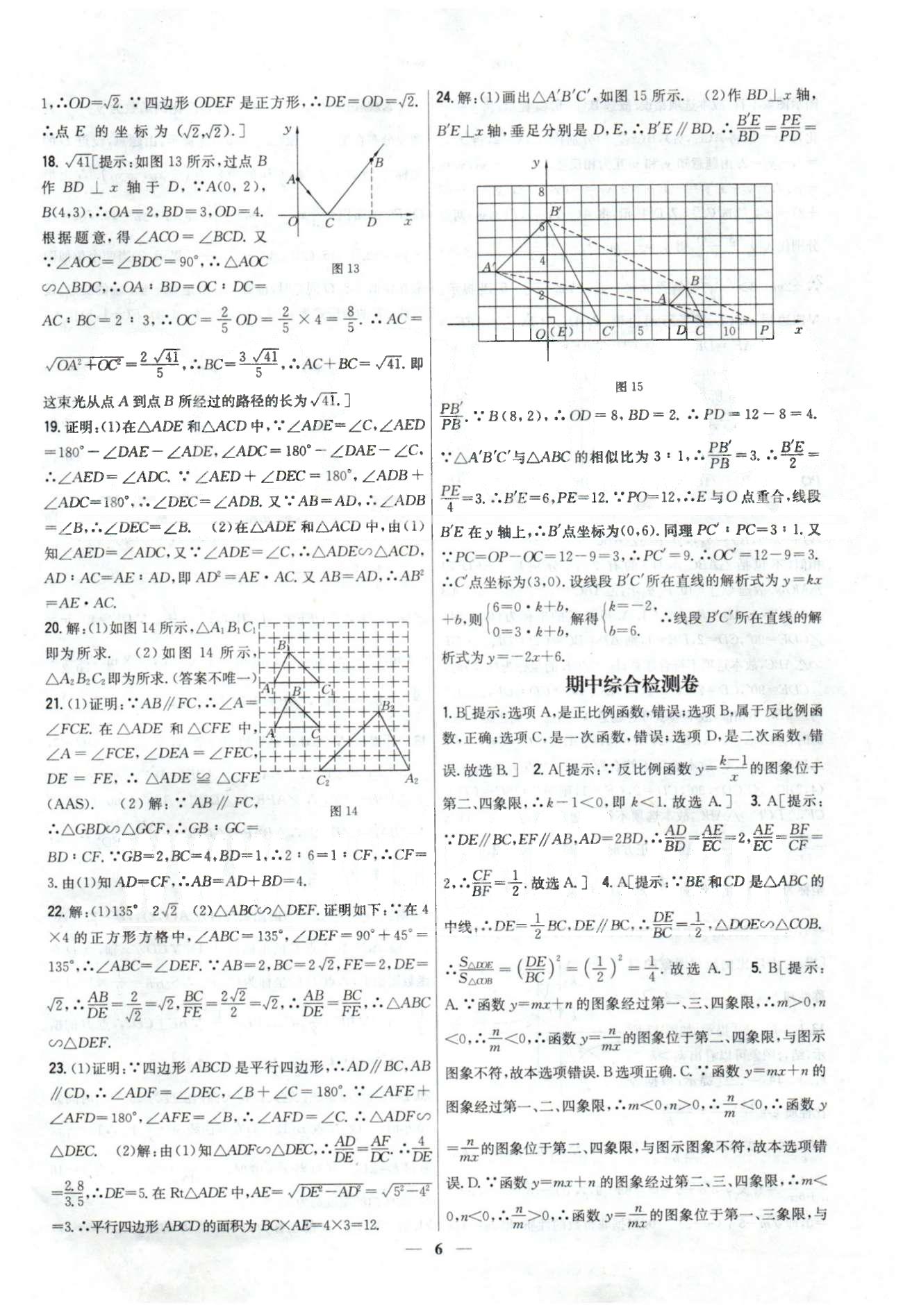 新教材完全考卷九年級下數(shù)學(xué)吉林人民出版社 期中檢測 [1]