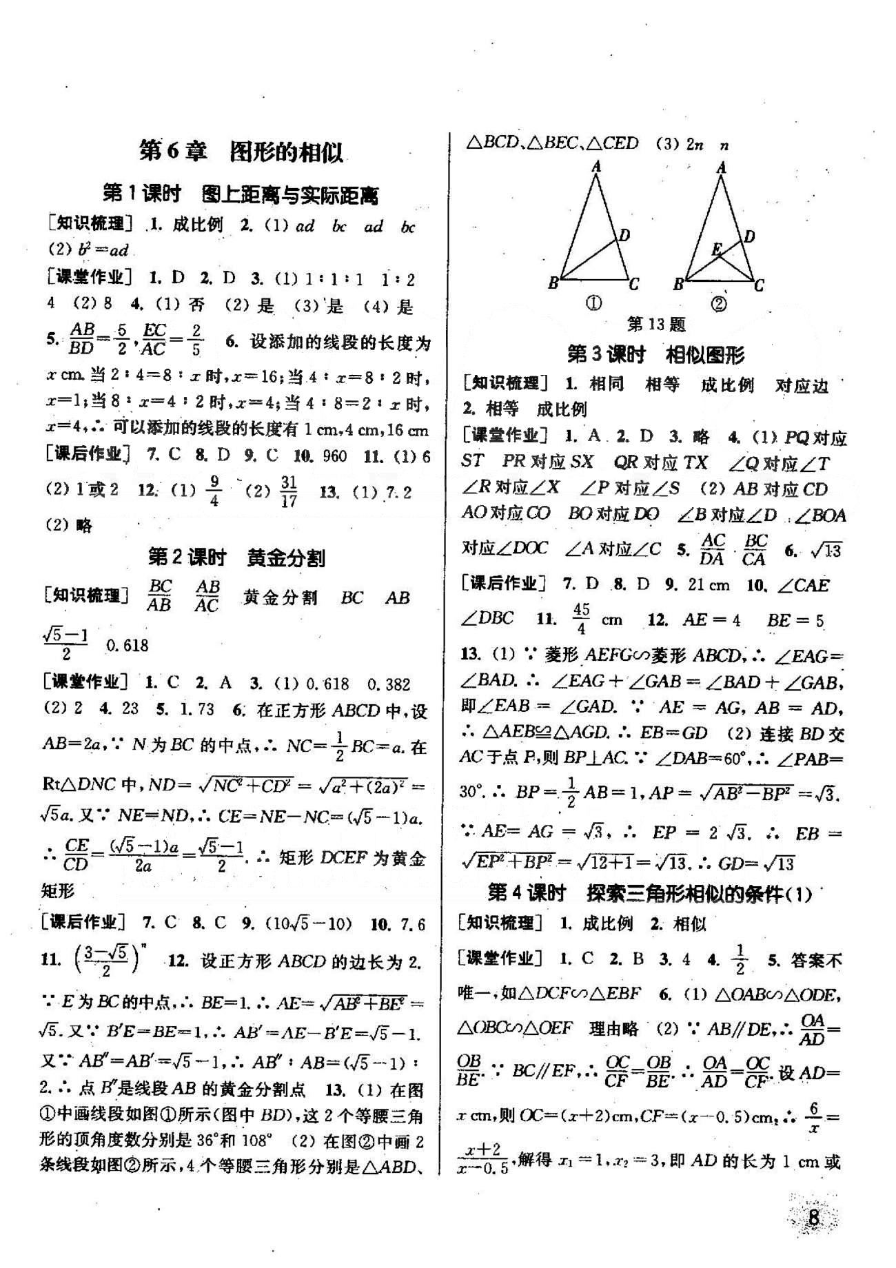 通城学典课时作业本九年级数学下册江苏版 5-6章 [8]