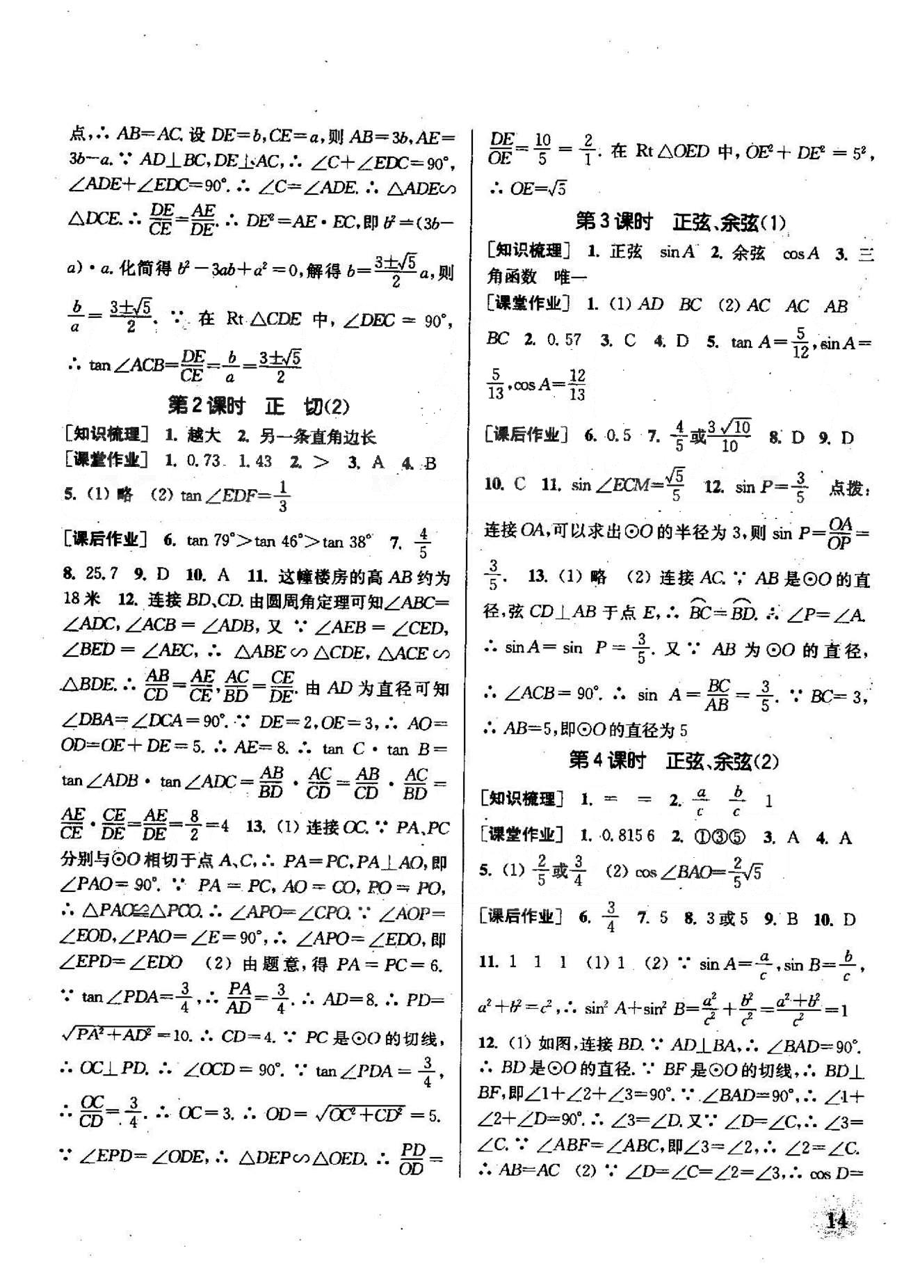 通城学典课时作业本九年级数学下册江苏版 7-8章 [2]