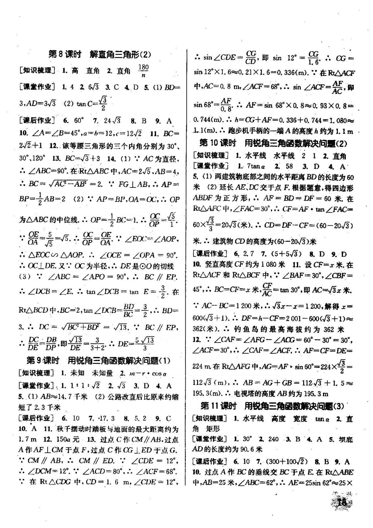 通城学典课时作业本九年级数学下册江苏版 7-8章 [4]