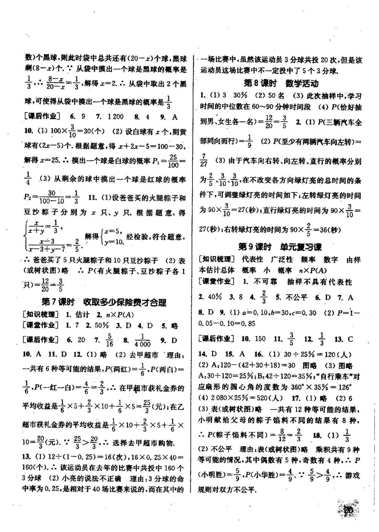 通城学典课时作业本九年级数学下册江苏版 7-8章 [8]