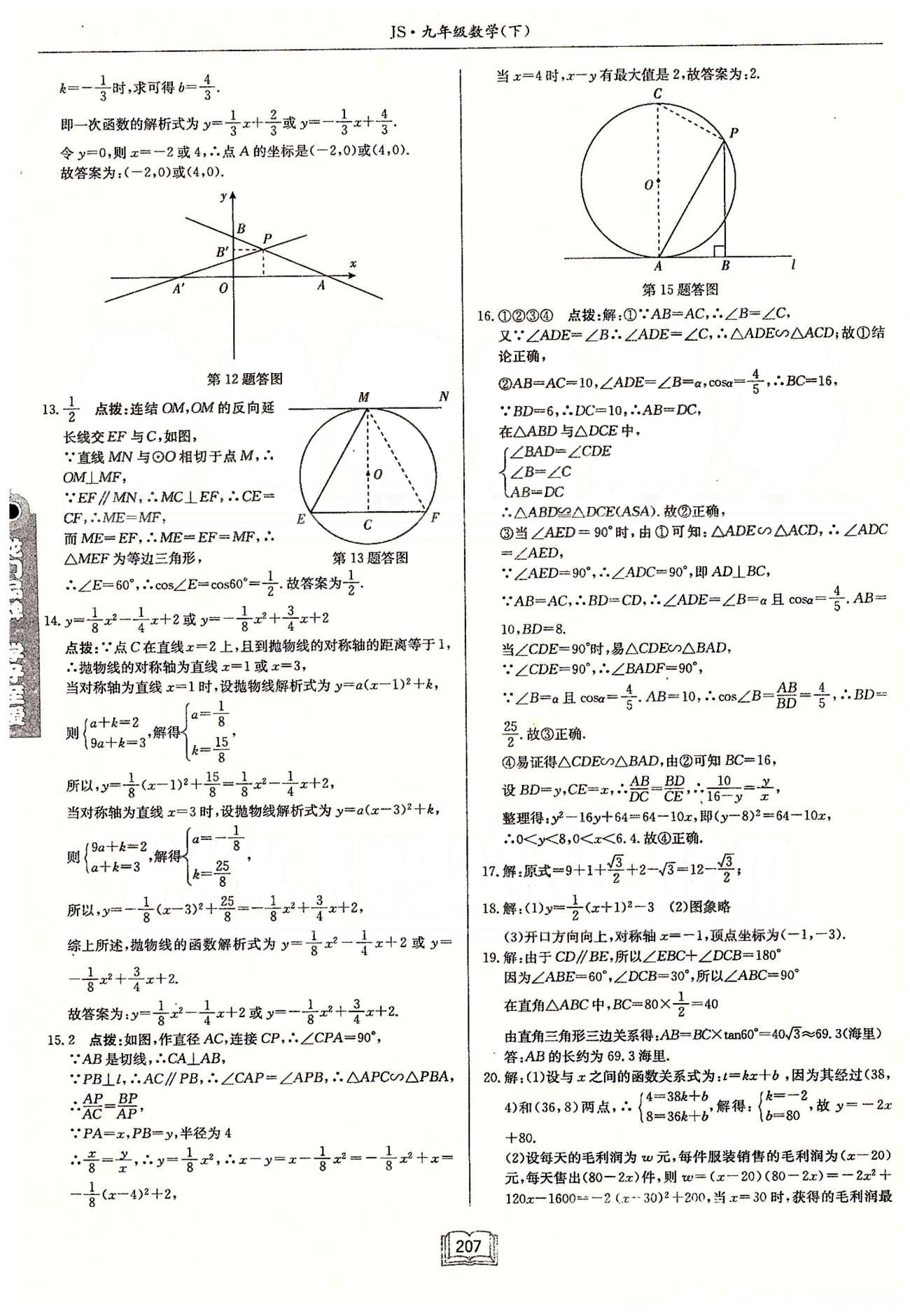 啟東系列同步篇啟東中學作業(yè)本  蘇教版九年級下數學龍門書局 期末檢測卷 [3]