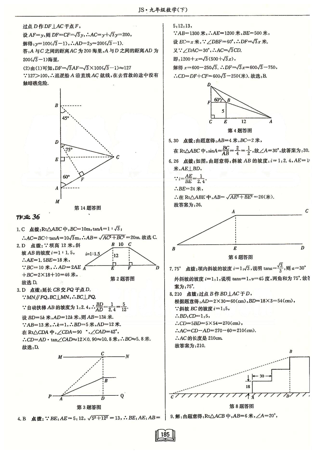 啟東系列同步篇啟東中學(xué)作業(yè)本  蘇教版九年級(jí)下數(shù)學(xué)龍門(mén)書(shū)局 第七章　銳角三角函數(shù) 作業(yè)27-作業(yè)36 [11]