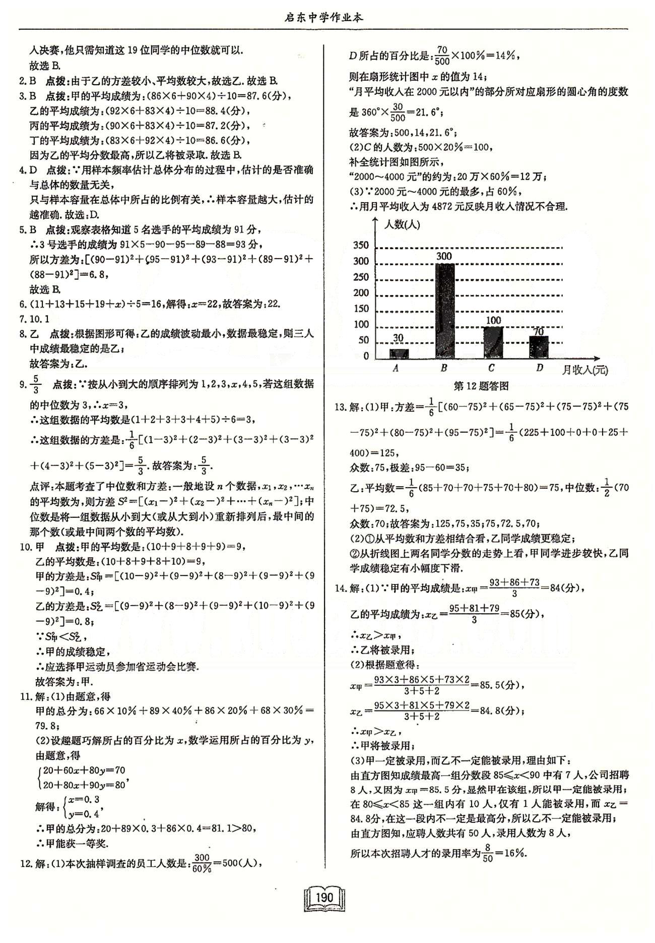 啟東系列同步篇啟東中學(xué)作業(yè)本  蘇教版九年級(jí)下數(shù)學(xué)龍門(mén)書(shū)局 第八章 統(tǒng)計(jì)和概率的簡(jiǎn)單應(yīng)用 作業(yè)37-作業(yè)43 [5]