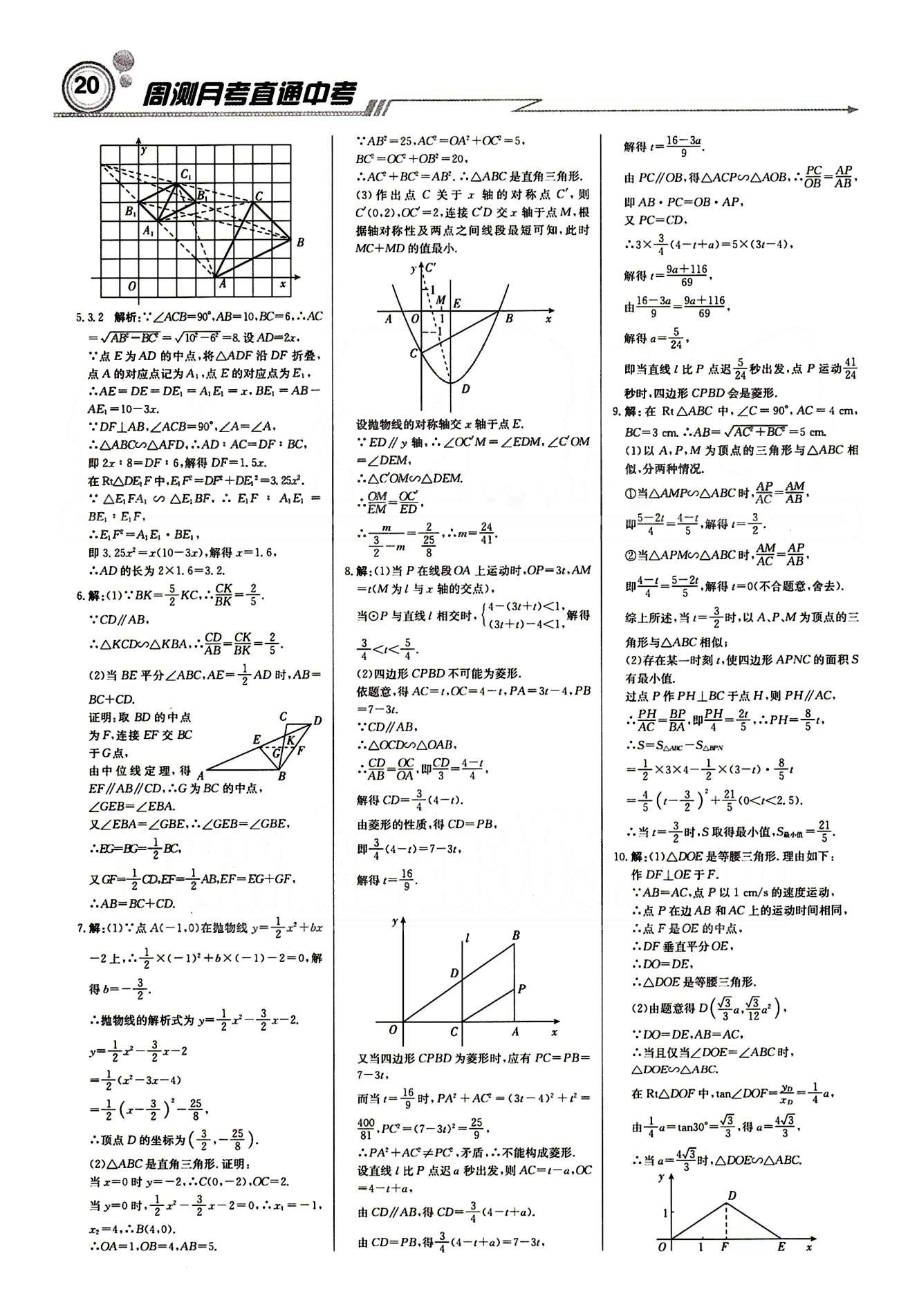 輕巧奪冠直通書系周測月考直通中考九年級下數學北京教育出版社 周內課時練 第二十八章-第二十九章 [9]